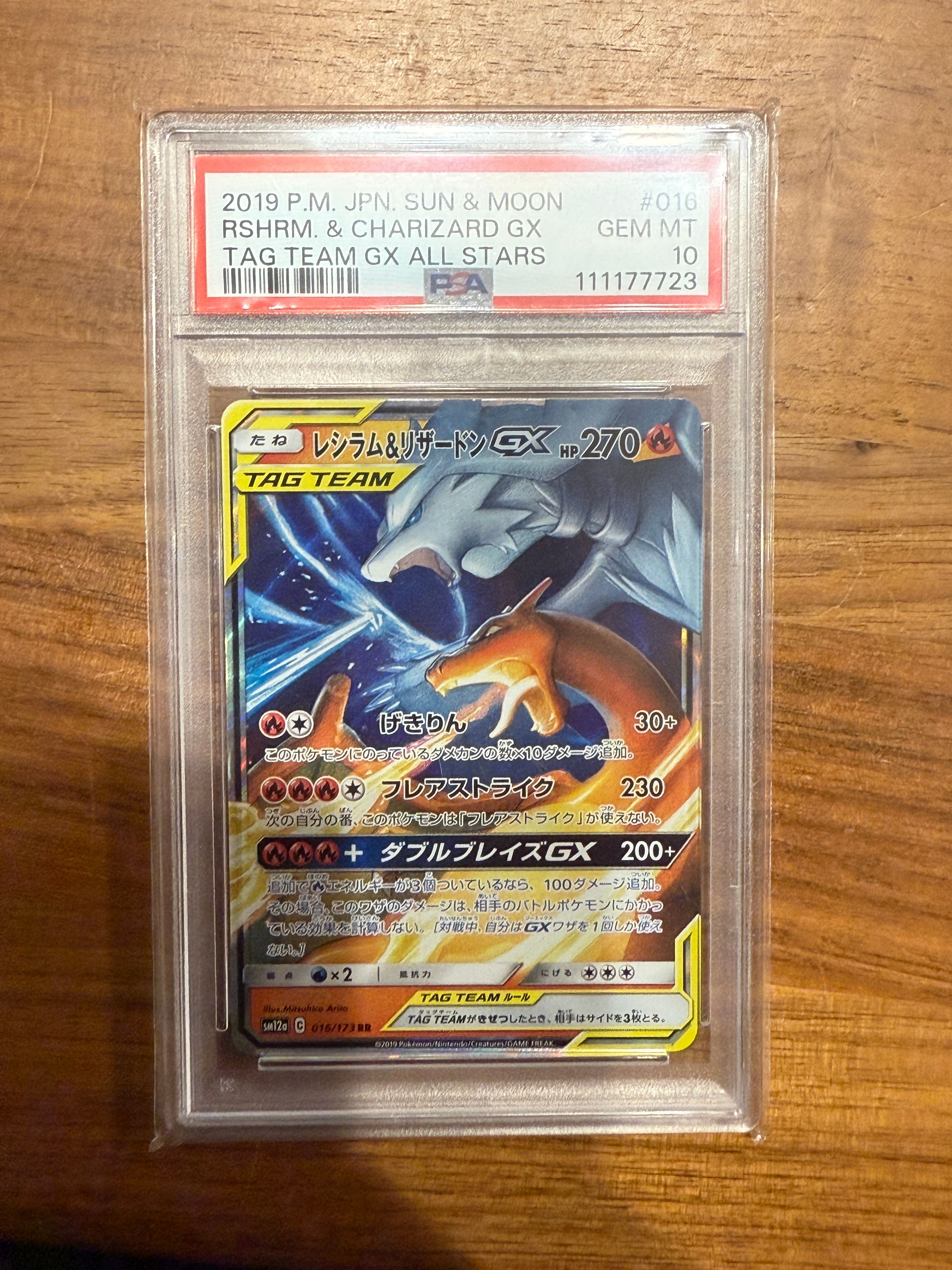 レシラム&リザードンGX RR [SM12a 016/173](ハイクラスパック「TAG TEAM GX タッグオールスターズ」)