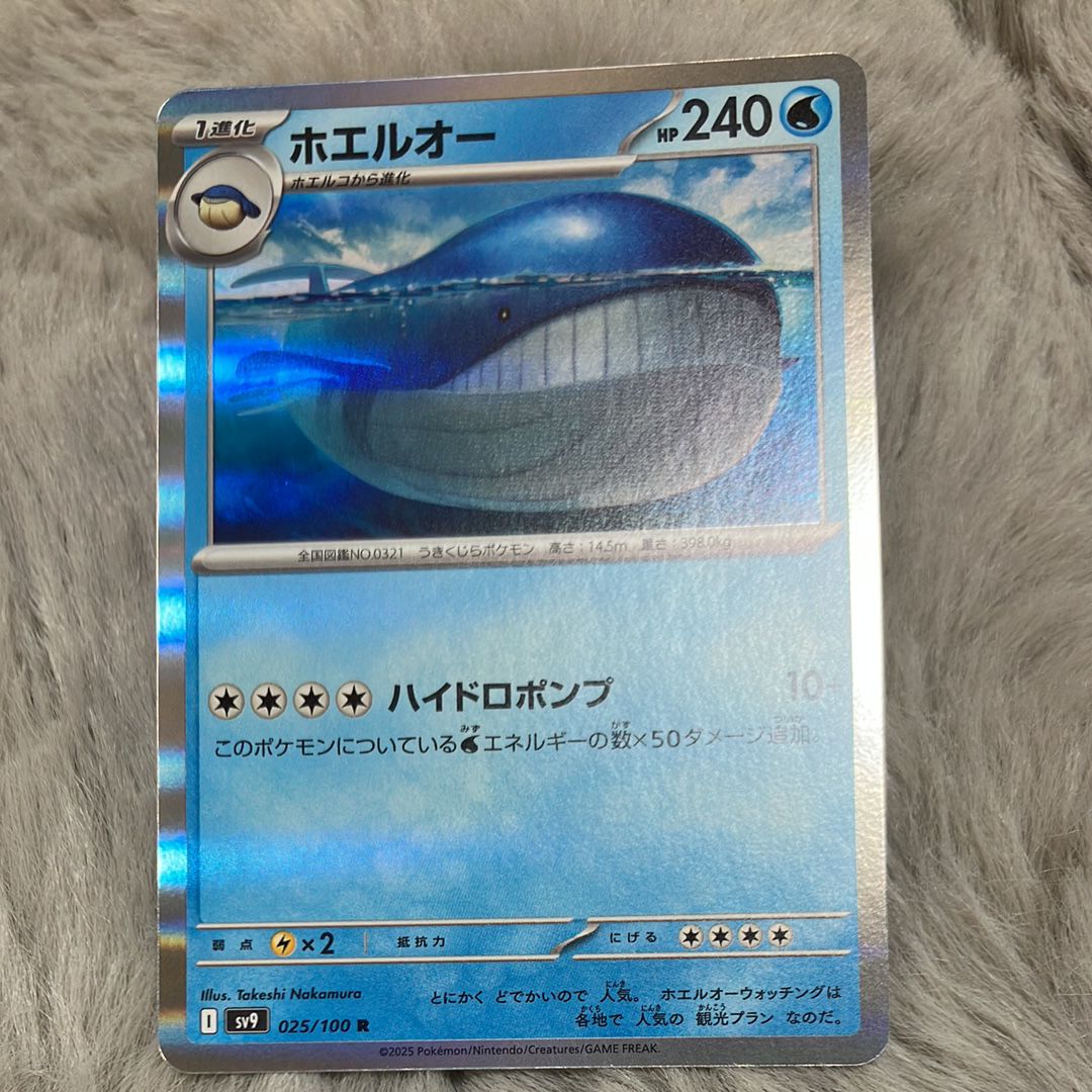 ホエルオー R [SV9 025/100](拡張パック「バトルパートナーズ」)