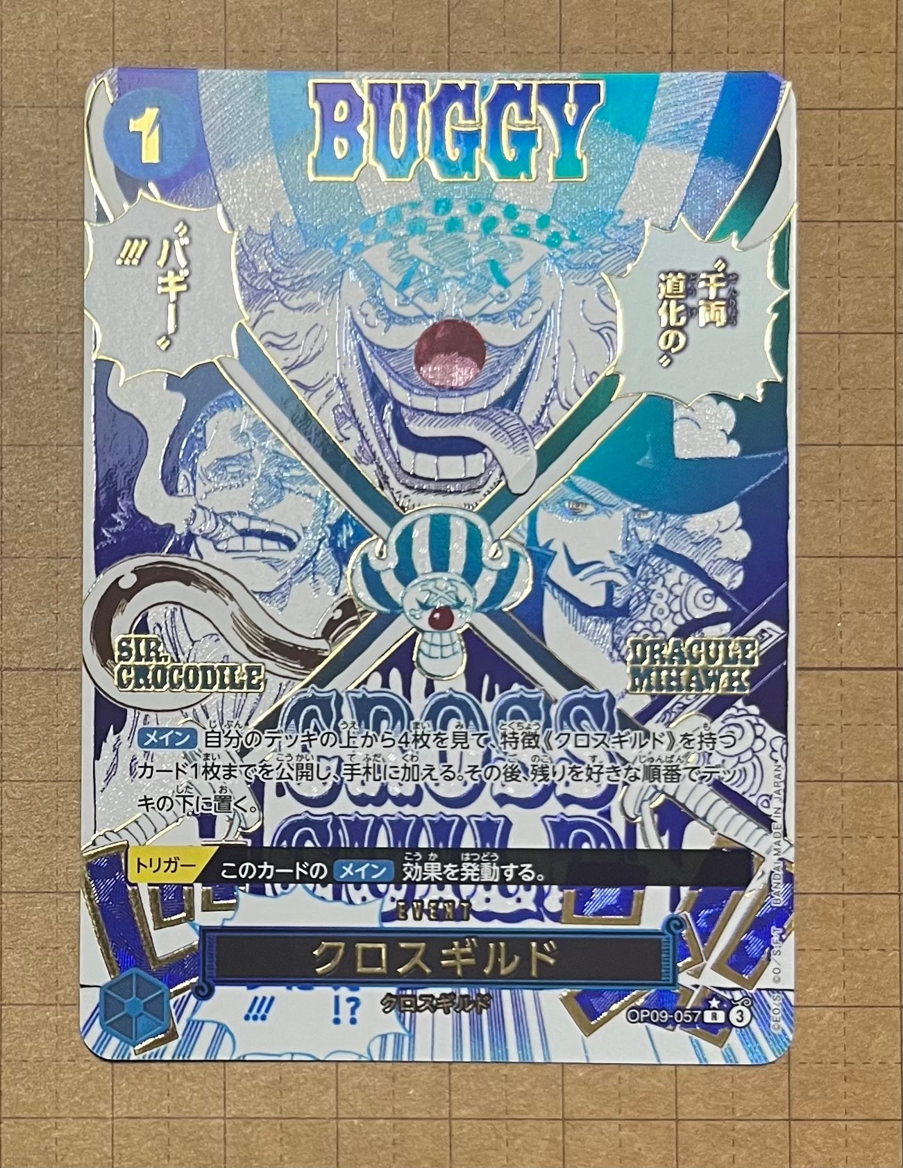 クロスギルド R-P [OP09-057](プレミアムブースター「ONE PIECE CARD THE BEST vol.2」)