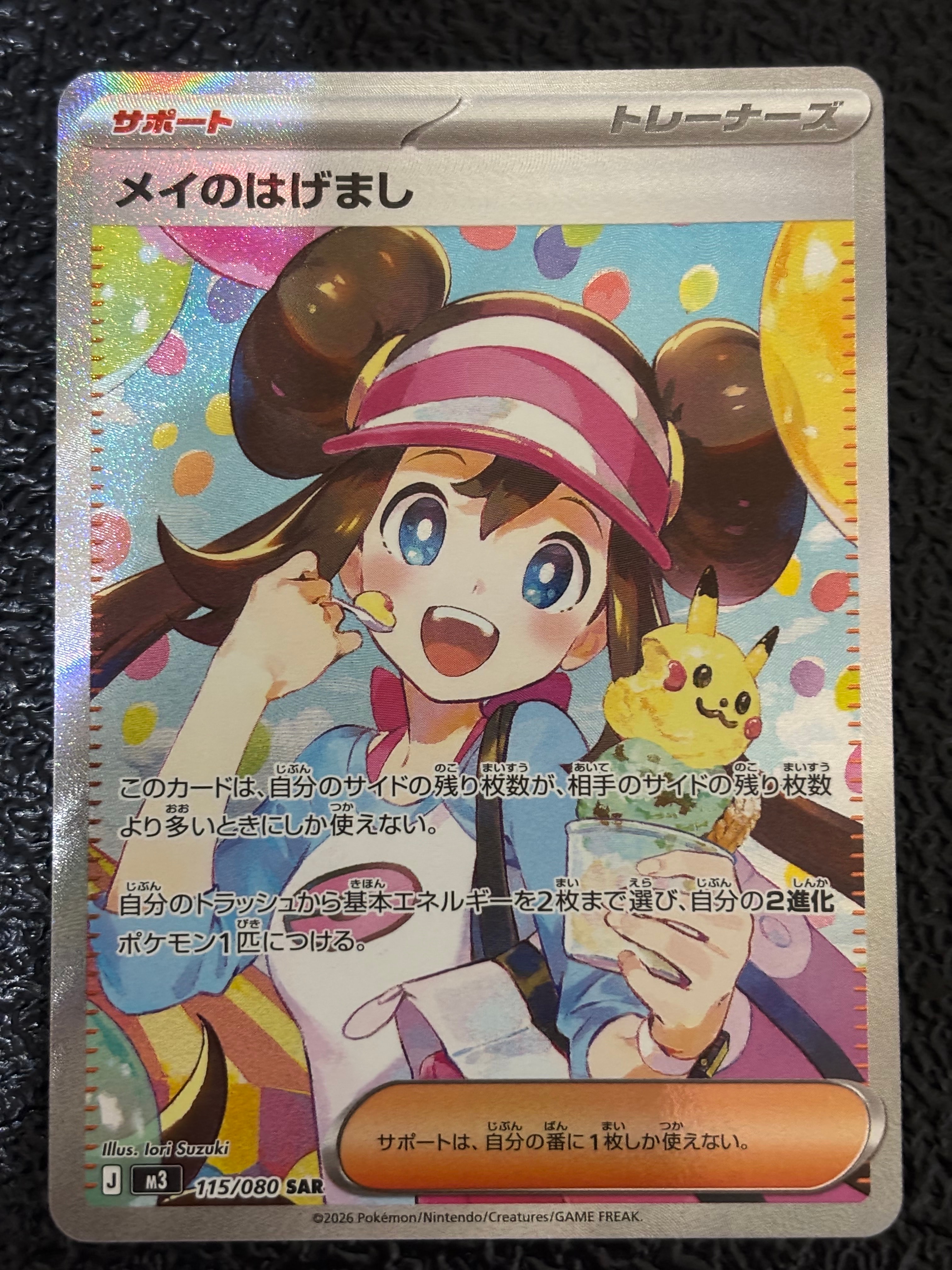 メイのはげまし SAR [M3 115/080](拡張パック「ムニキスゼロ」)