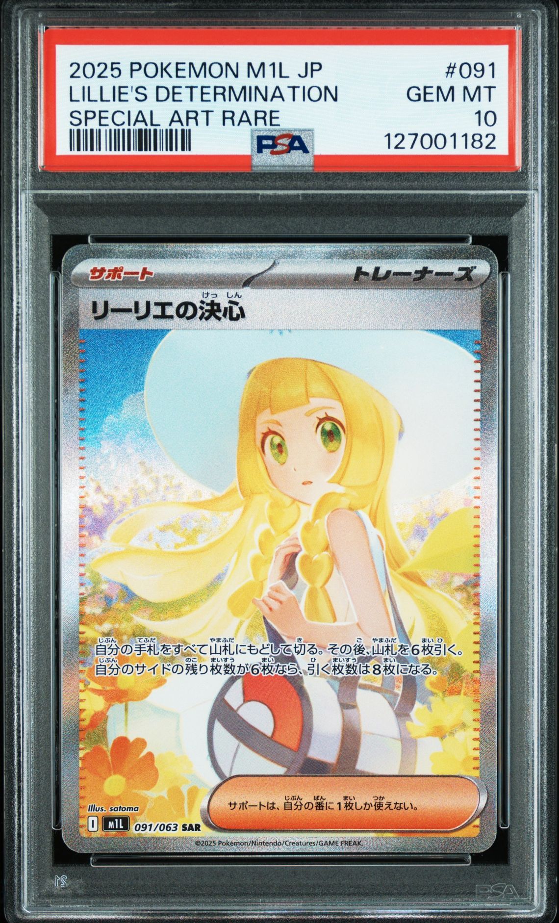 リーリエの決心 SAR [M1L 091/063](拡張パック「メガブレイブ」)