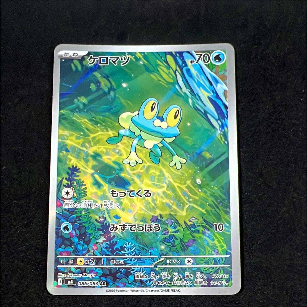 ケロマツ AR [M4 086/083](拡張パック「ニンジャスピナー」)の新品