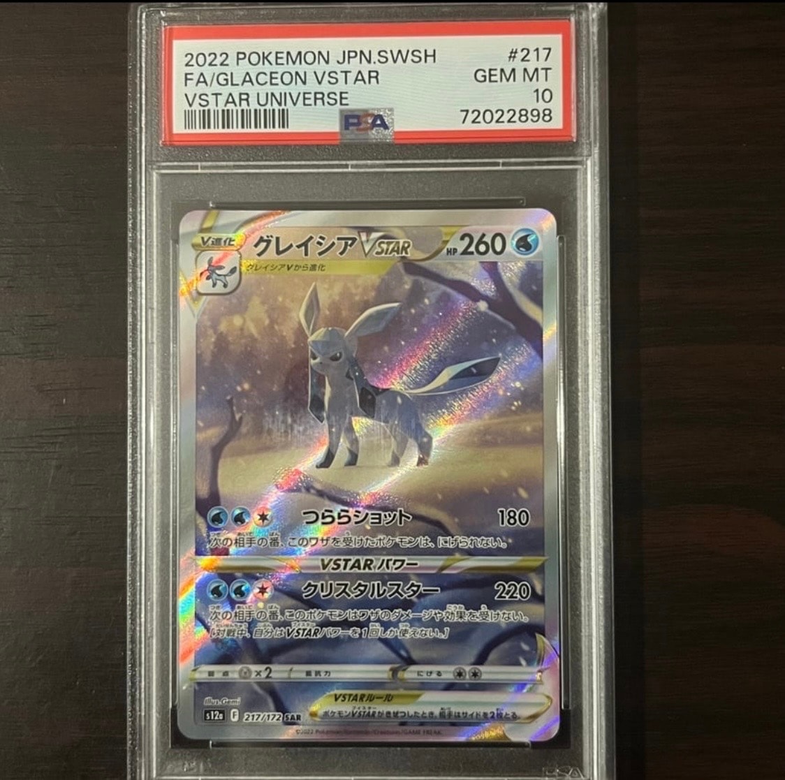 グレイシアVSTAR SAR[s12a 217/172](ハイクラスパック「VSTARユニバース」)