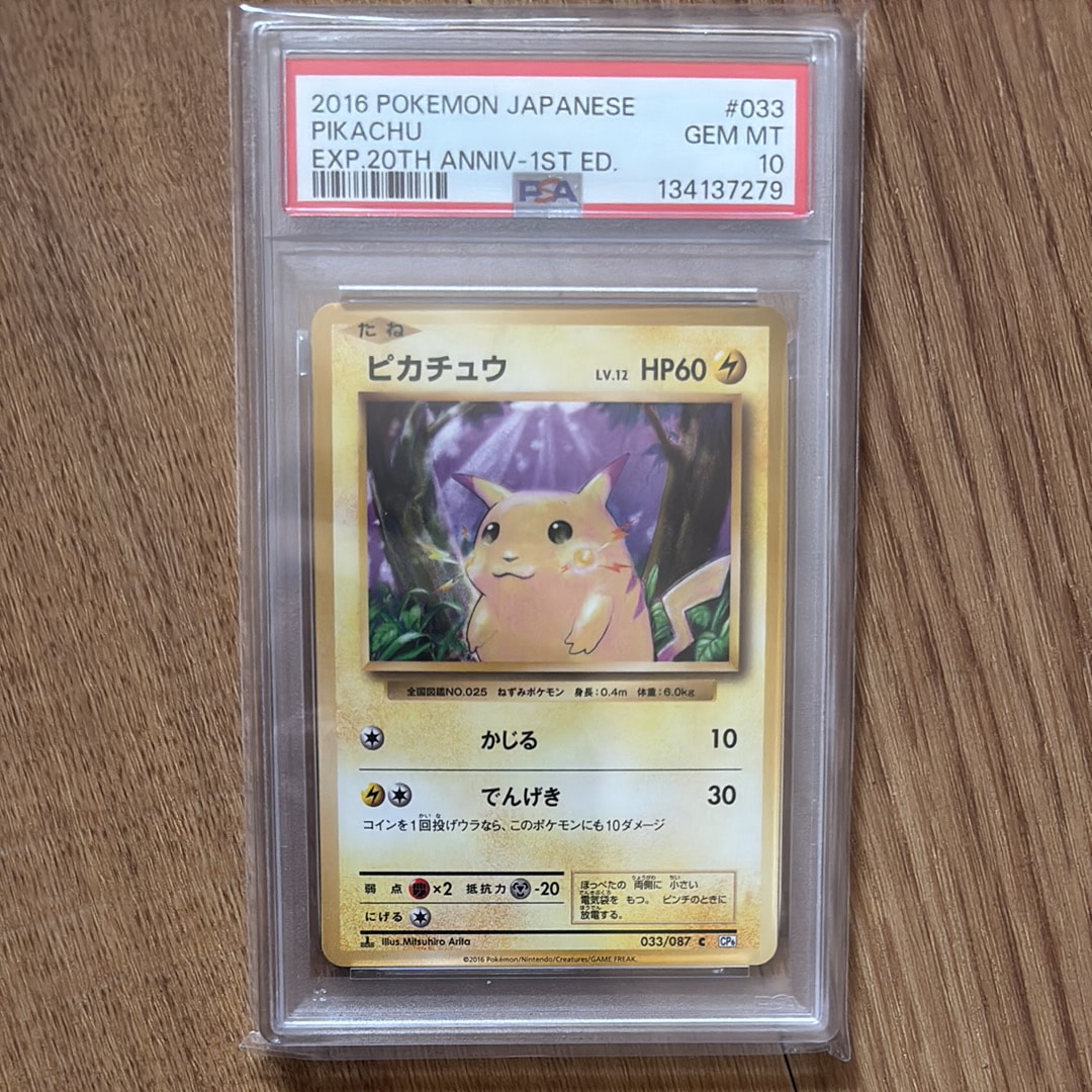 ピカチュウ C :1ED [CP6 033/087](コンセプトパック「ポケットモンスターカードゲーム 拡張パック 20th Anniversary」)