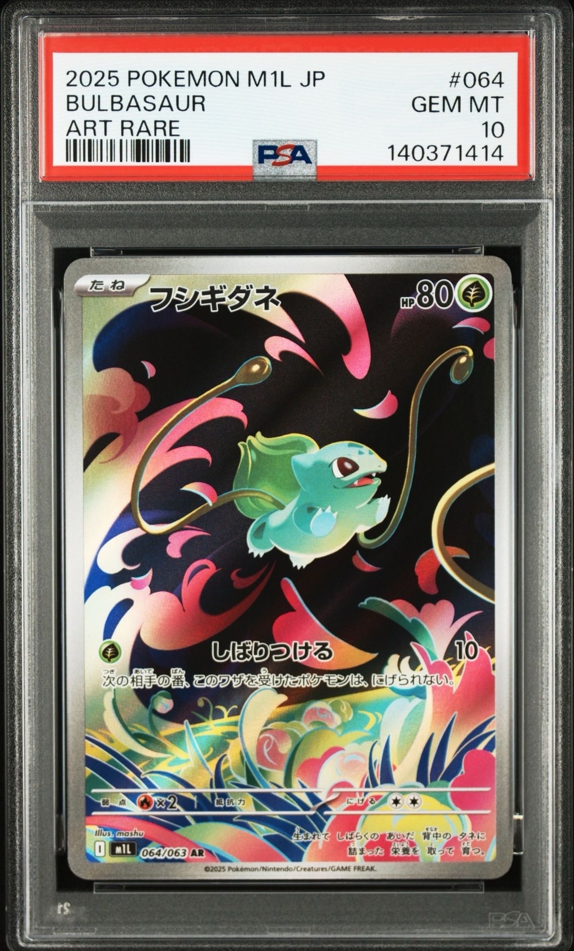 フシギダネ AR [M1L 064/063](拡張パック「メガブレイブ」) フシギダネ AR [M1L 064/063](拡張パック「メガブレイブ」)の新品/中古