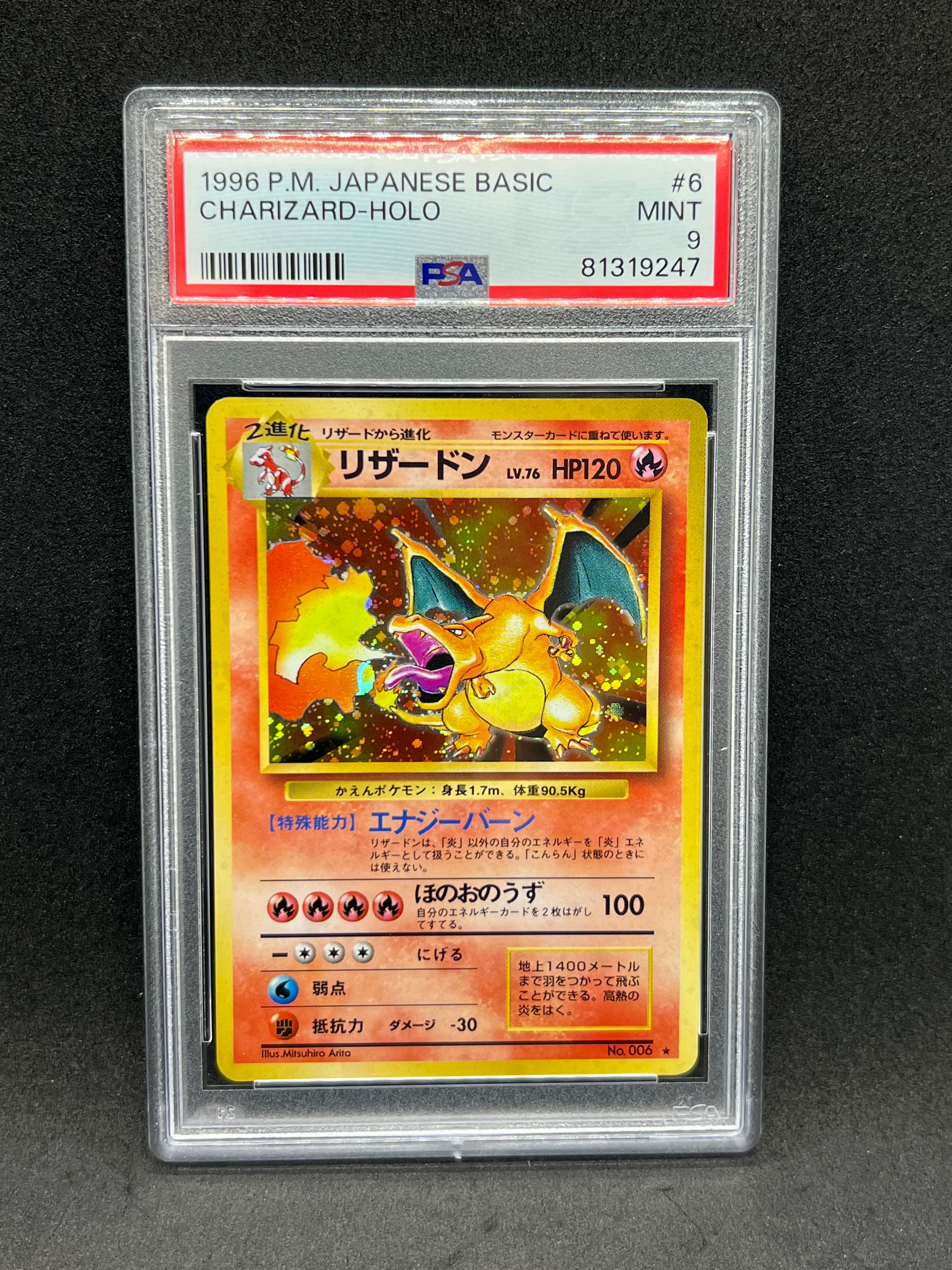 リザードン ★ : 旧裏 [PMCG1-2](拡張パック「ポケットモンスター カードゲーム」再販)