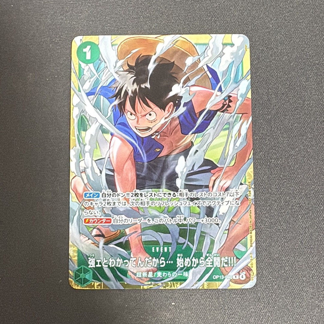 強ェとわかってんだから… 始めから全開だ!!! R :優勝記念品 [OP13-040