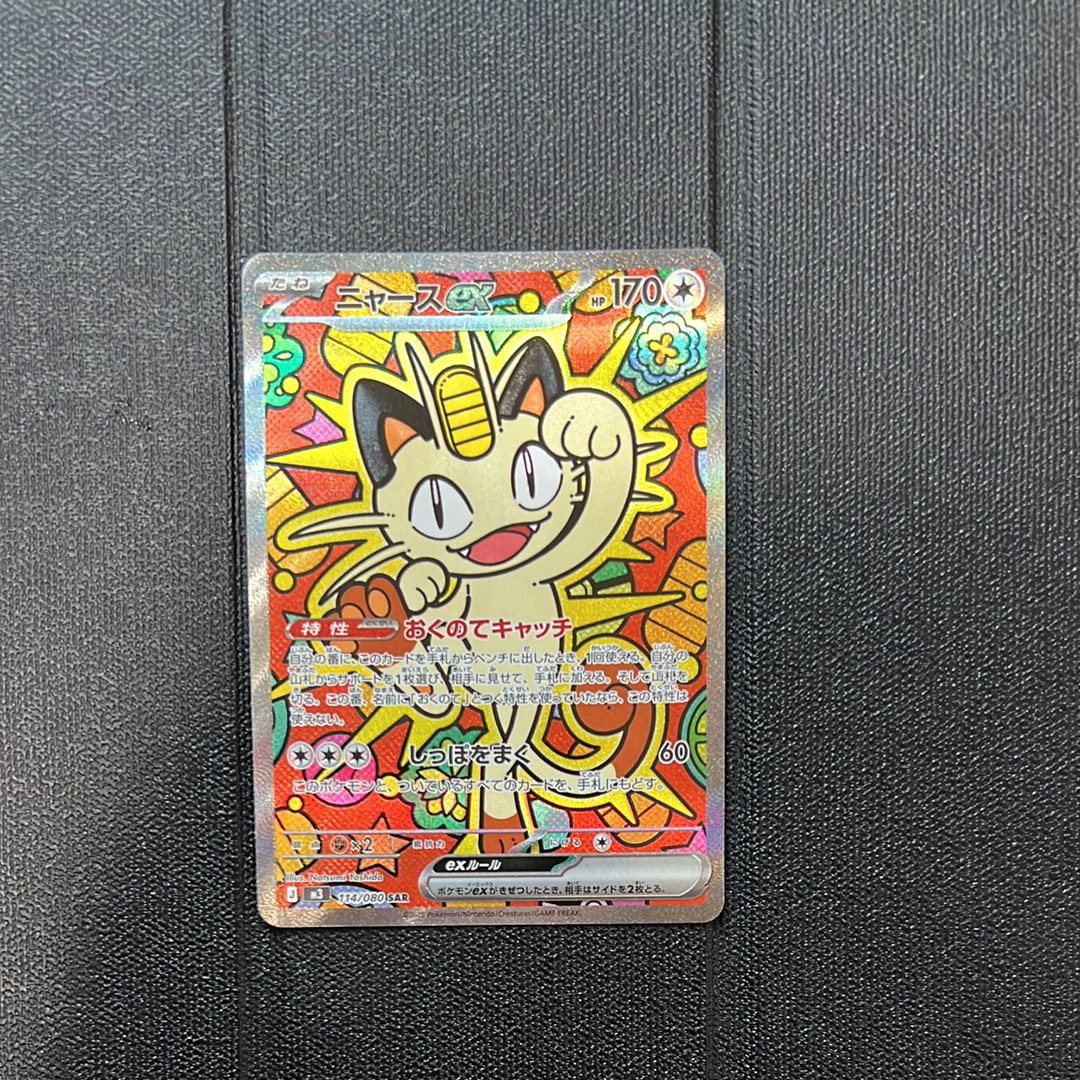 ニャースex SAR [M3 114/080](拡張パック「ムニキスゼロ」)