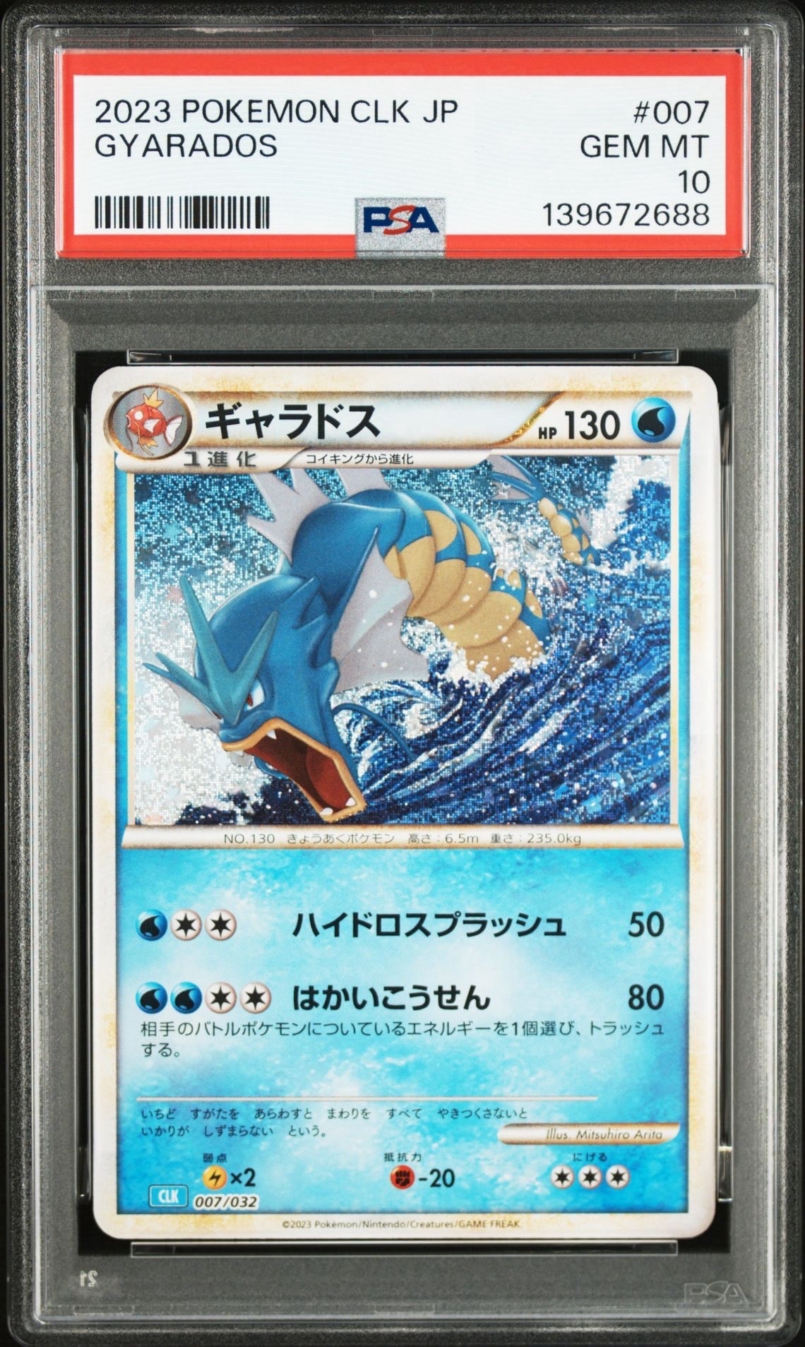 PSA10】ギャラドス [CLK 007/032](ポケモンカードゲーム Classic) 1枚
