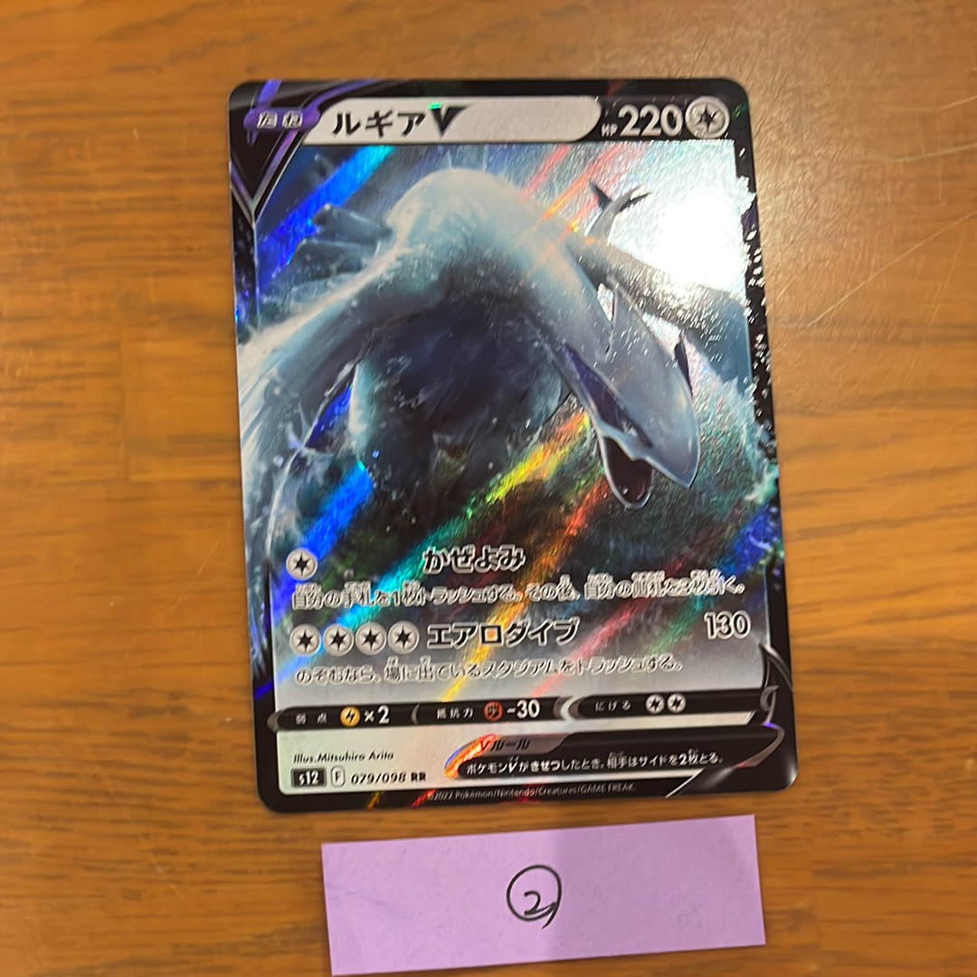 PSA10】ルギアV RR[s12 079/098](拡張パック「パラダイムトリガー」) 1