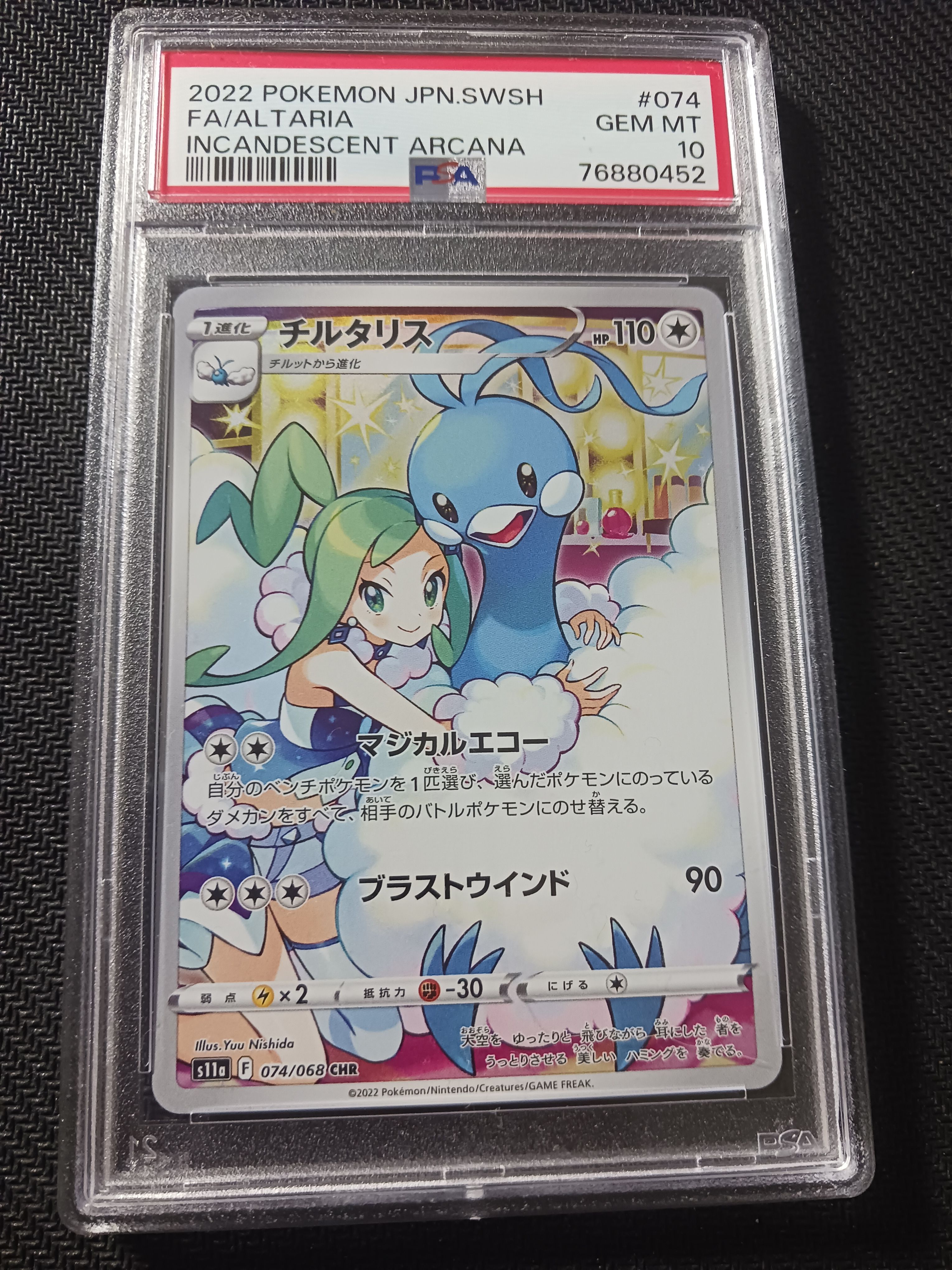 チルタリス CHR [s11a 074/068](強化拡張パック『白熱のアルカナ』)