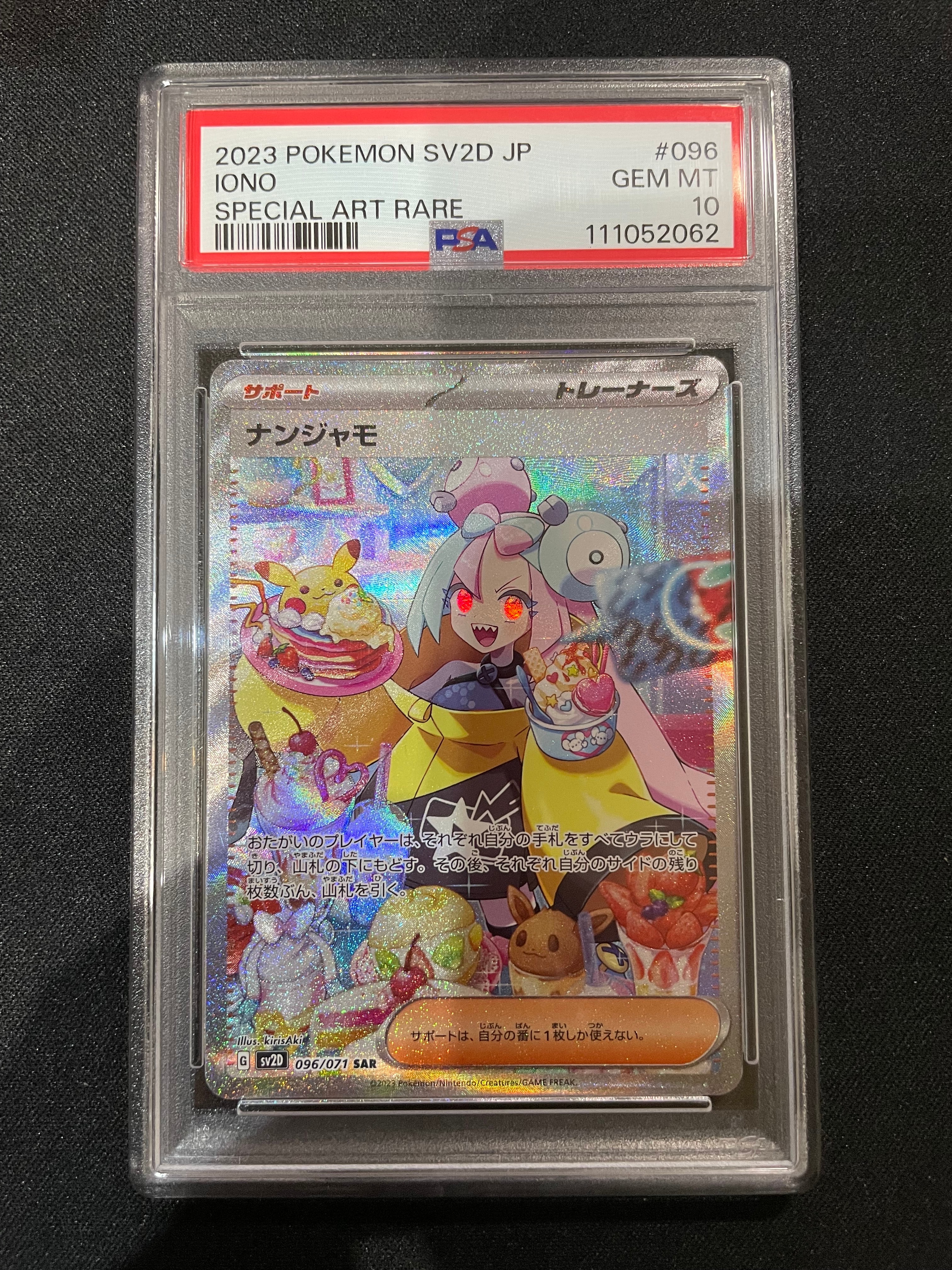 ナンジャモ SAR[SV2D 096/071](拡張パック「クレイバースト」)