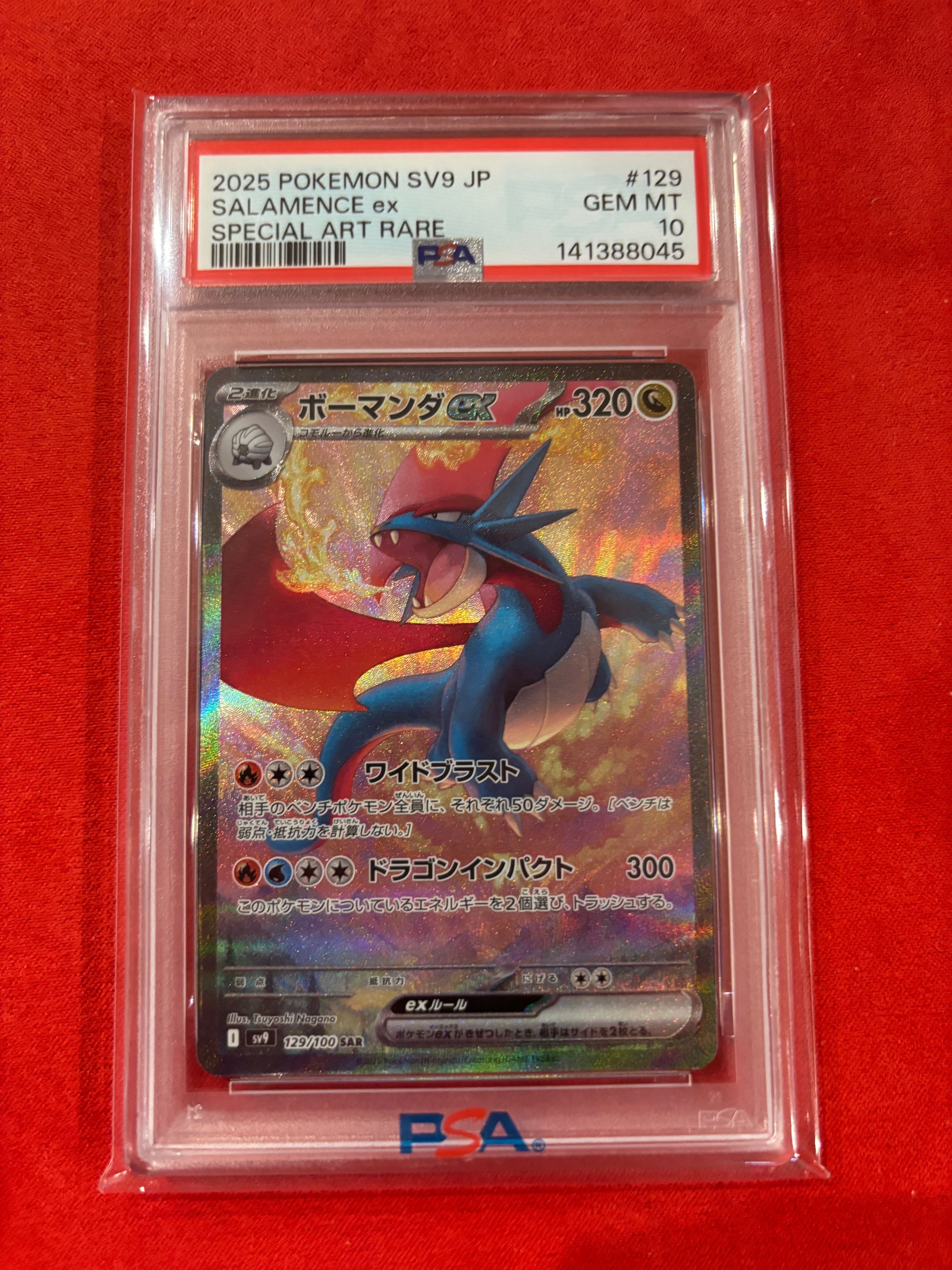 ボーマンダex SAR [SV9 129/100](拡張パック「バトルパートナーズ」)