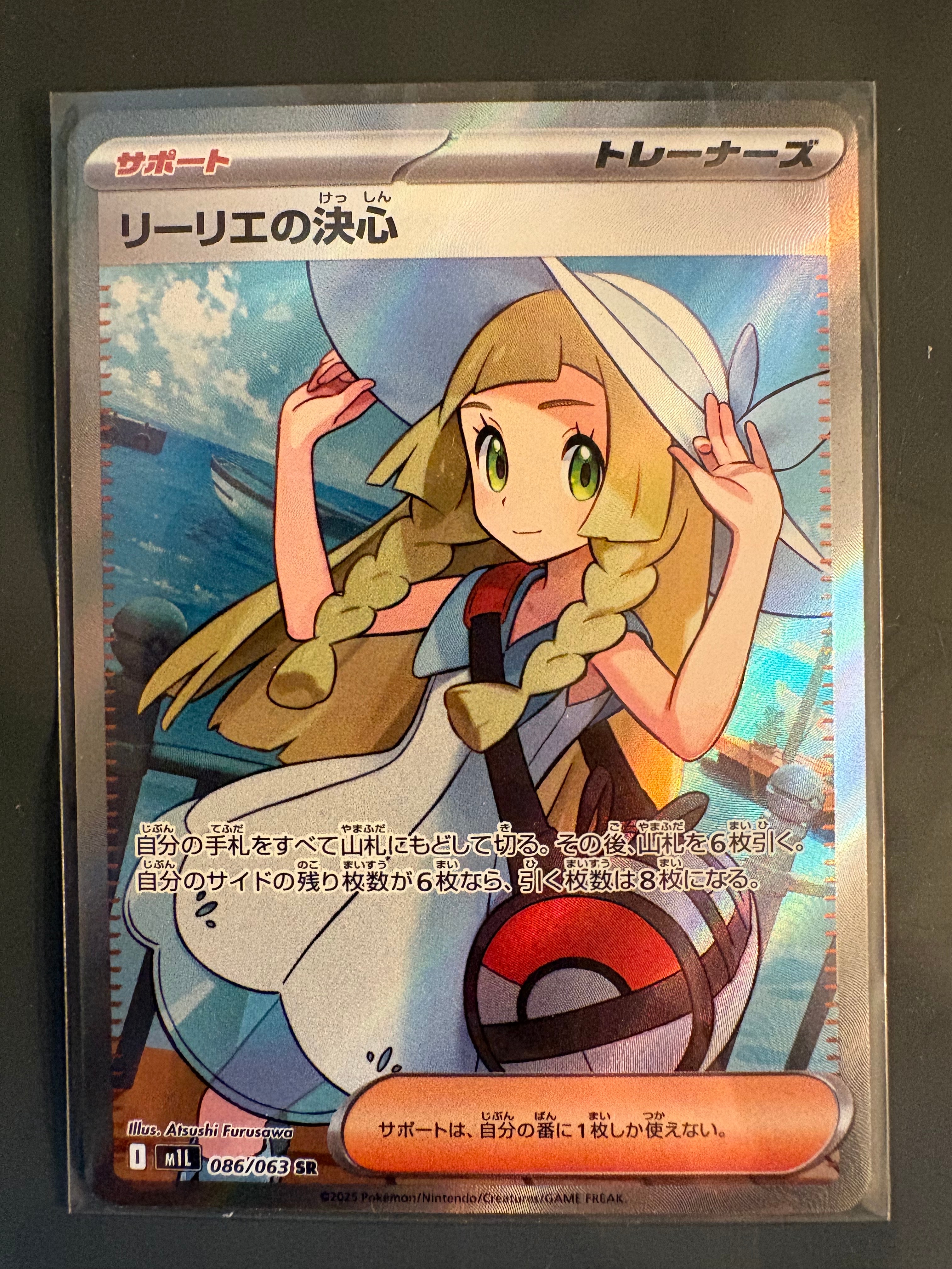 リーリエの決心 SR [M1L 086/063](拡張パック「メガブレイブ」)