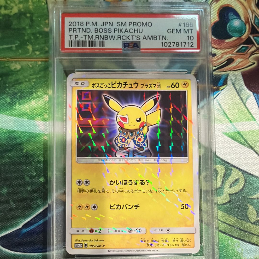 ボスごっこピカチュウ プラズマ団: プロモ[SM-P 195](プロモーションカード「SM-P」)