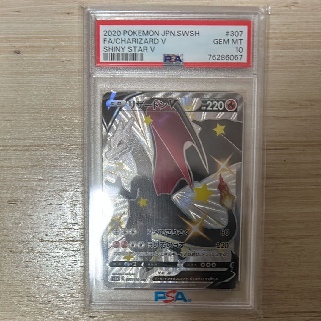 リザードンV SSR[S4a 307/190](ハイクラスパック「シャイニースターV」)