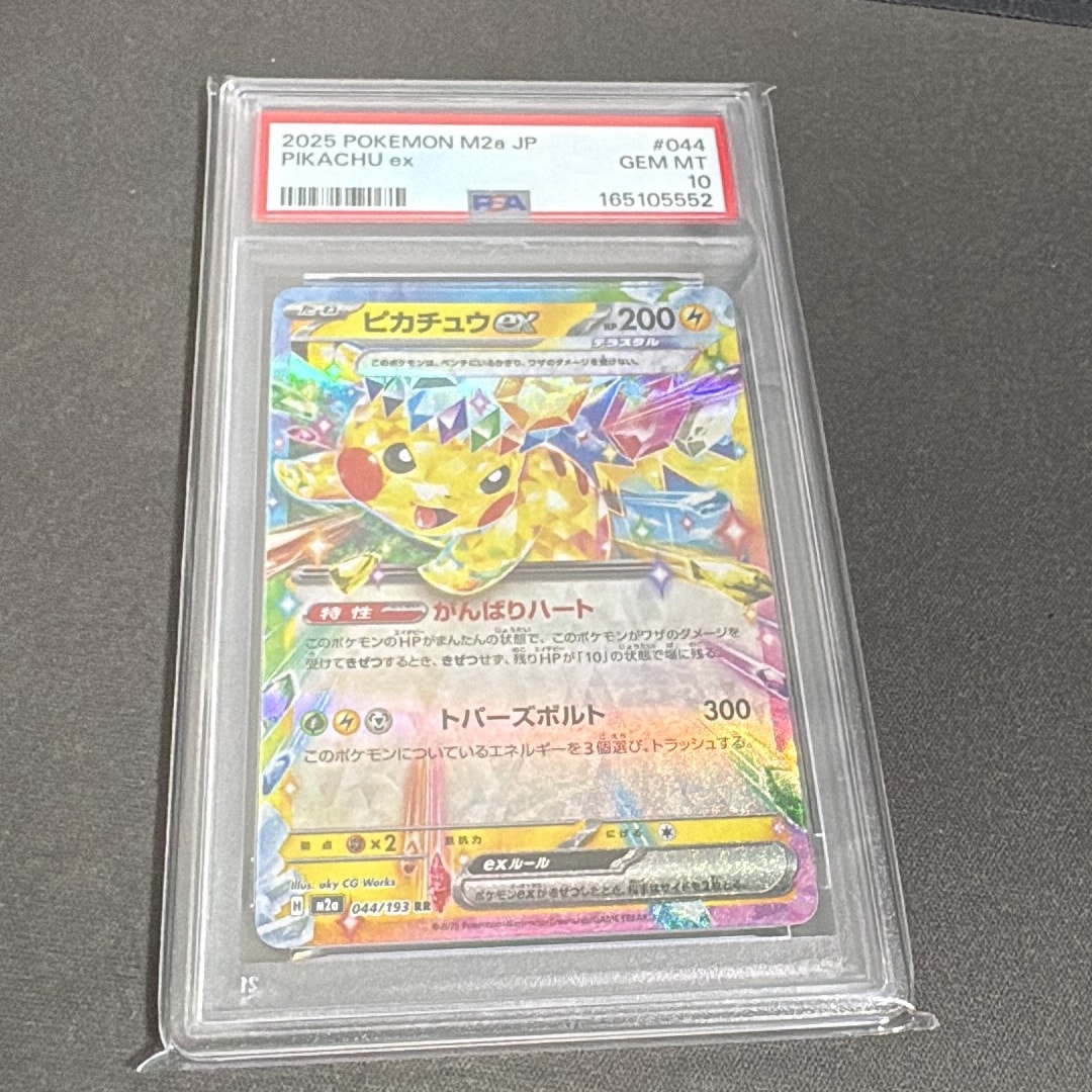 に*@様 ピカチュウ rr メガドリーム 29カイリュー 29枚 ポケモンカード ピカチュウ rr メガドリーム 29カイリュー 29枚