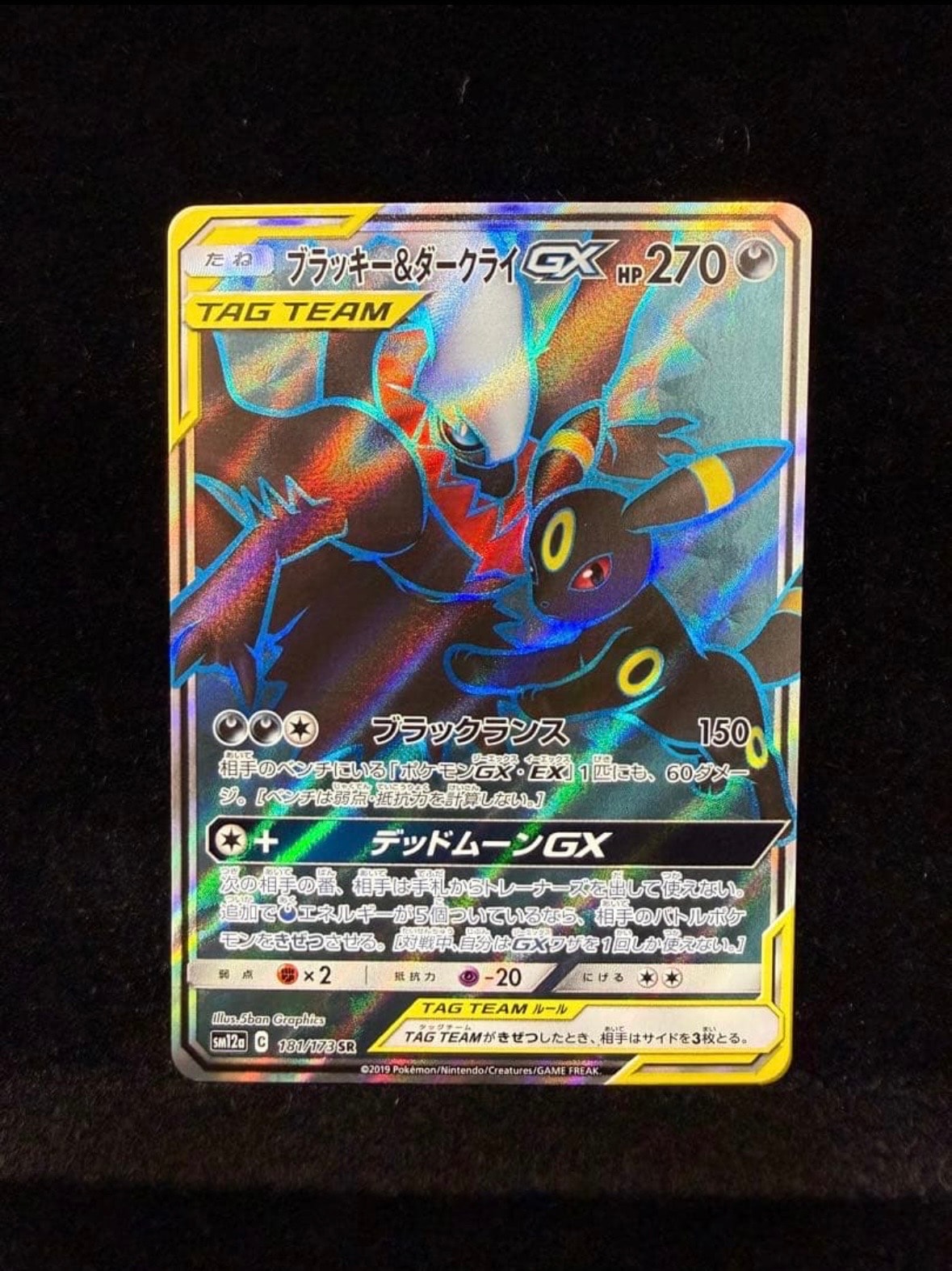 ブラッキー&ダークライGX SR[SM12a 181/173](ハイクラスパック「TAG TEAM GX タッグオールスターズ」)