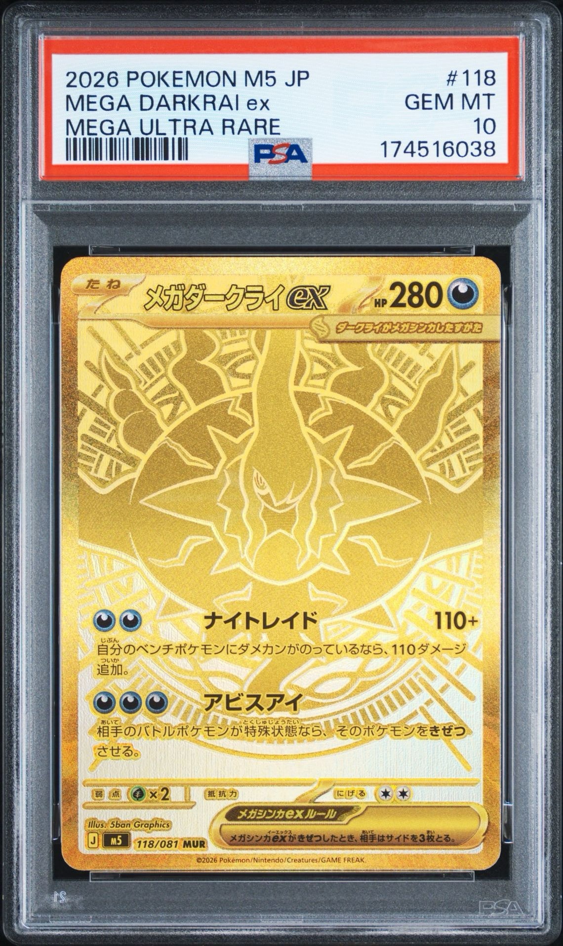 ポケカ ダークライex MUR メガダークライex MUR M5 118/081 【KK】