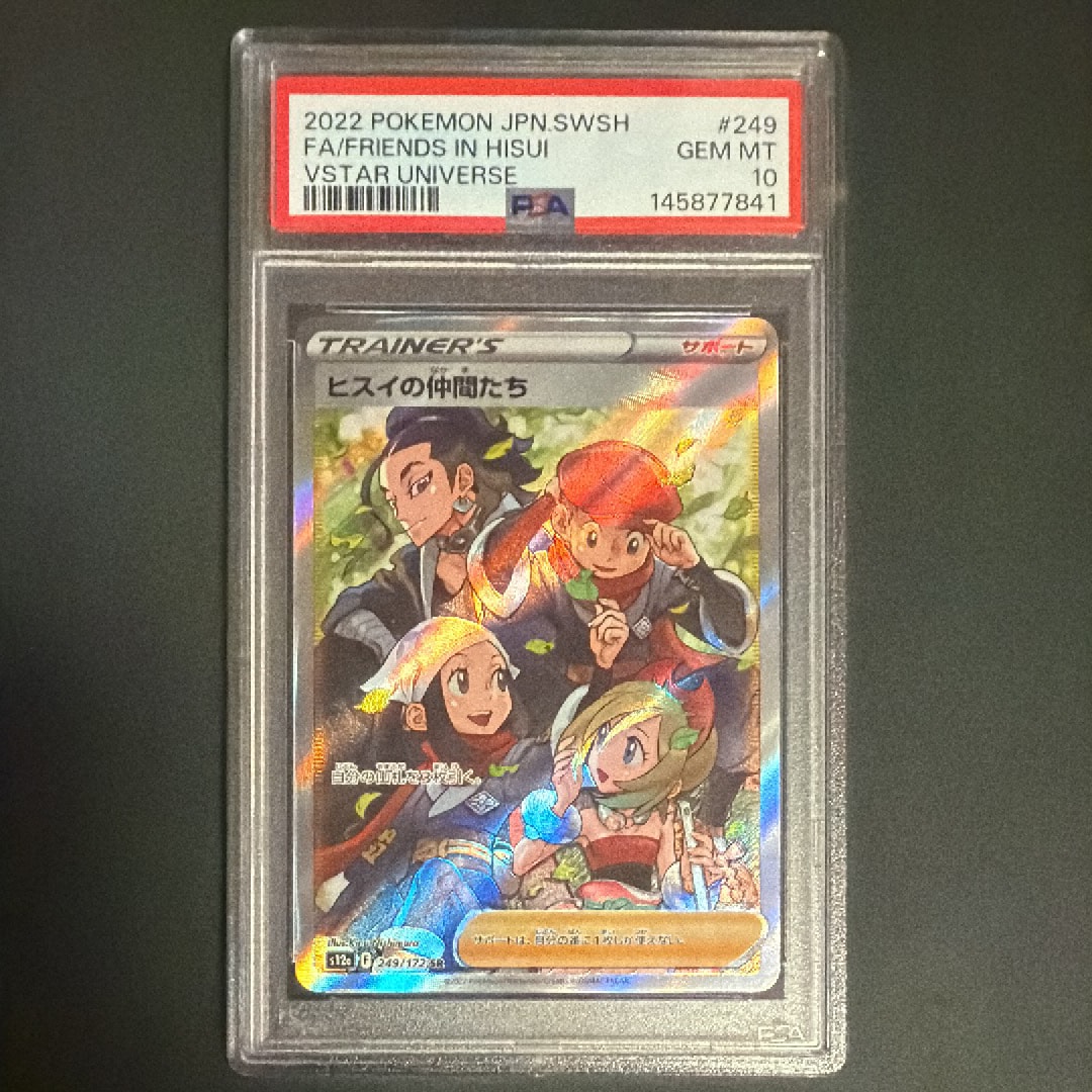 ヒスイの仲間たち SR[s12a 249/172](ハイクラスパック「VSTARユニバース」)