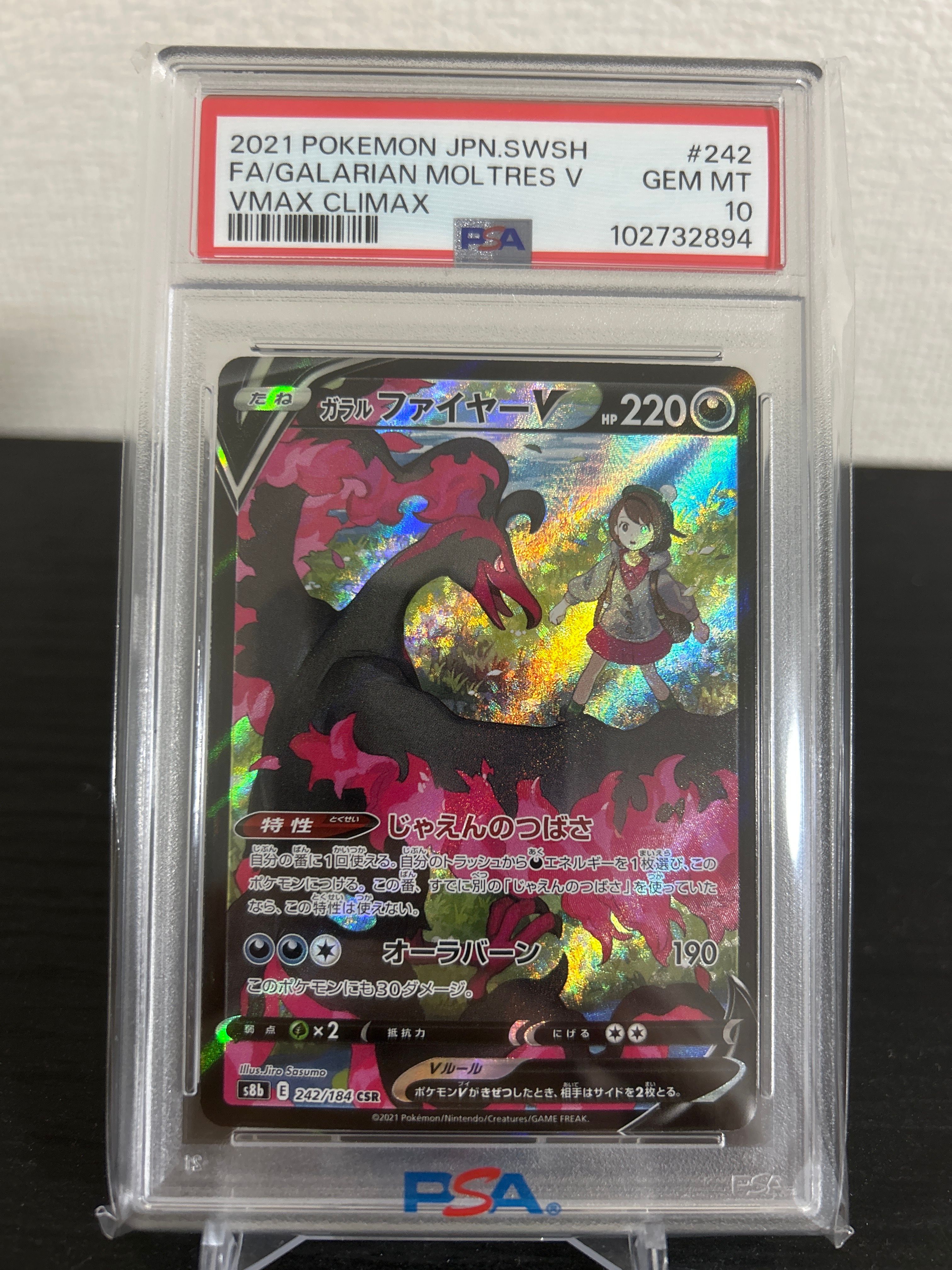 ガラルファイヤーV CSR[S8b 242/184](ハイクラスパック「VMAXクライマックス」)