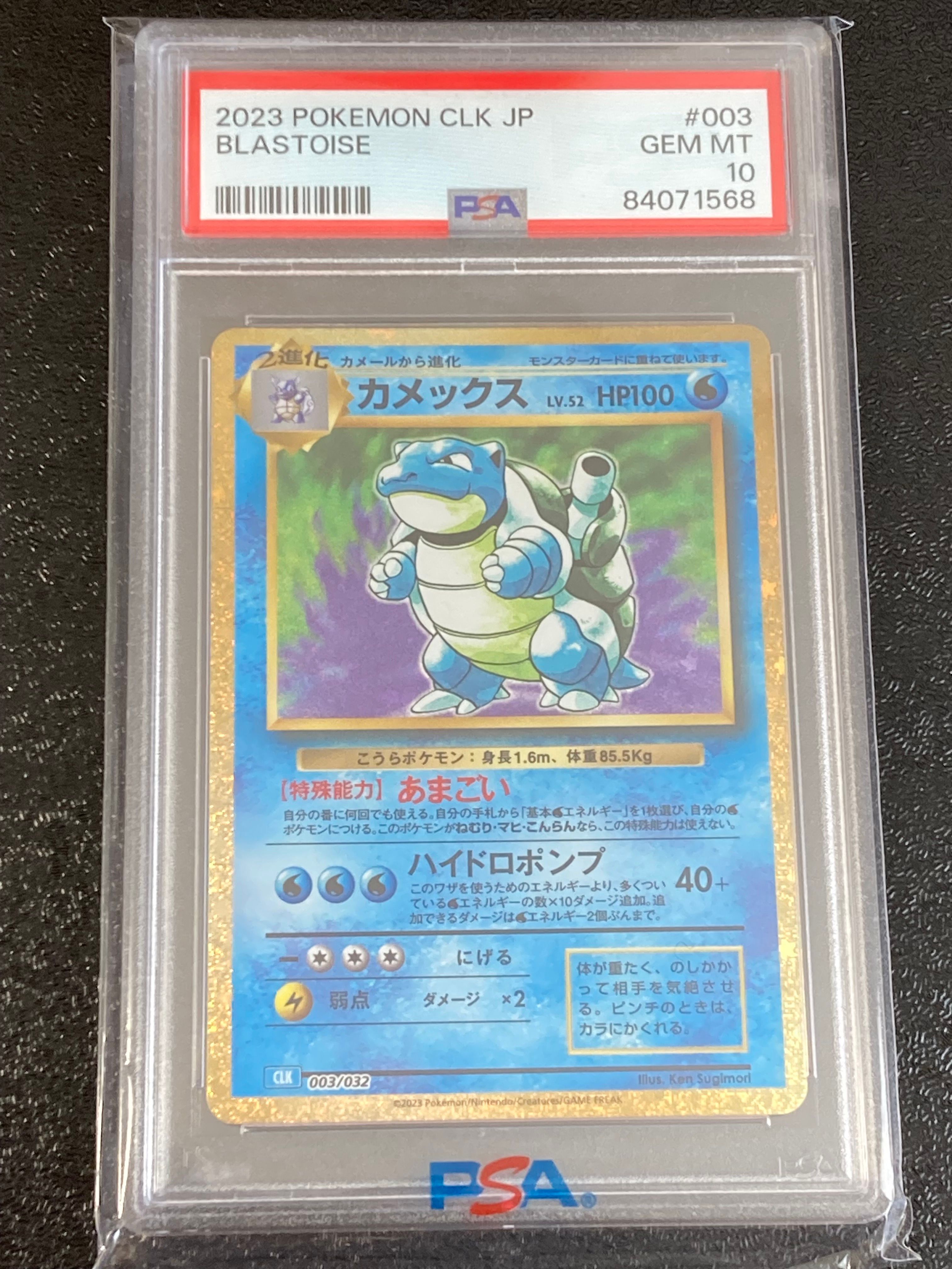 カメックス [CLK 003/032](ポケモンカードゲーム Classic)
