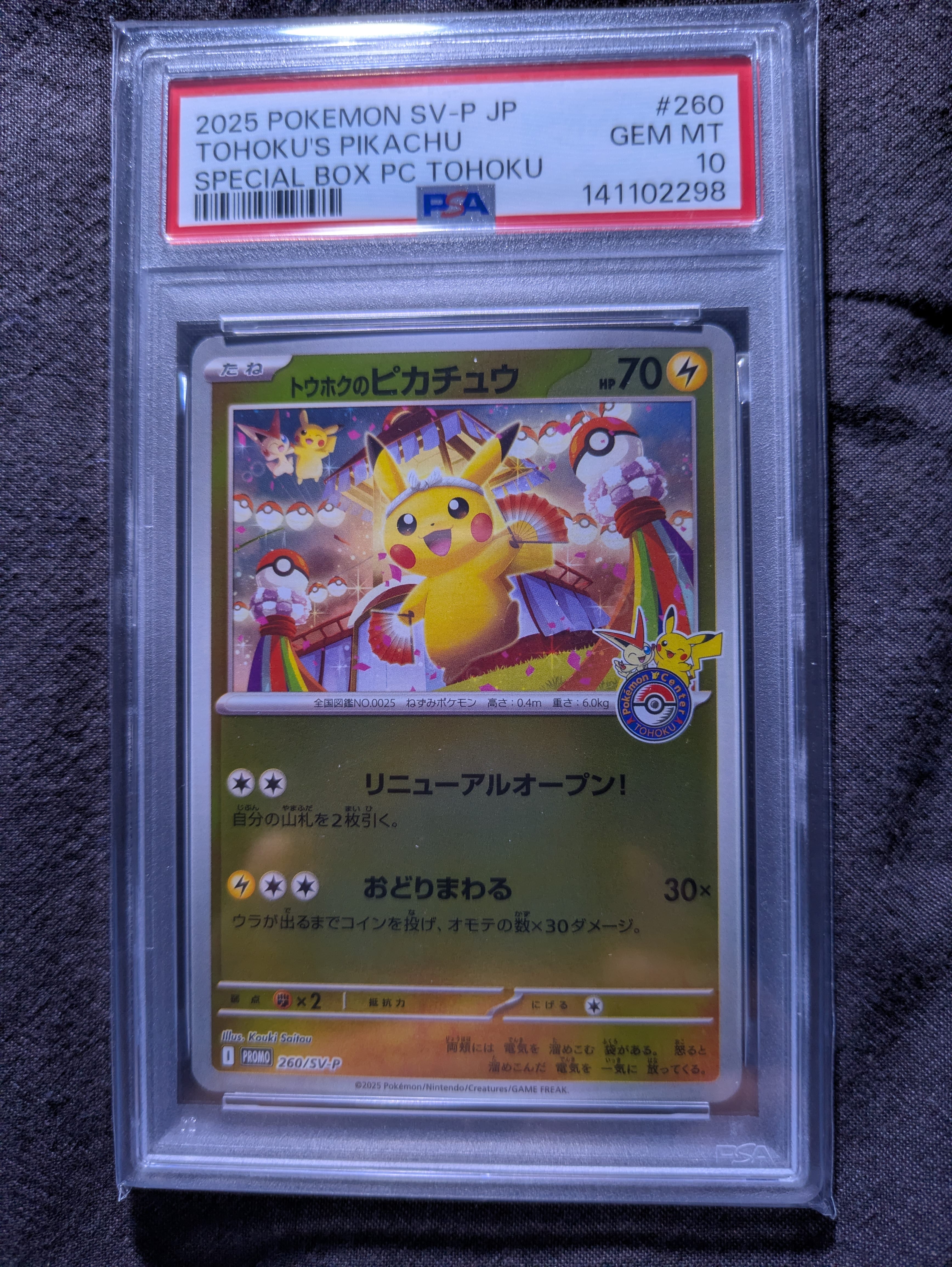 トウホクのピカチュウ P [SV-P 260](スペシャルBOX「ポケモンセンタートウホク」)