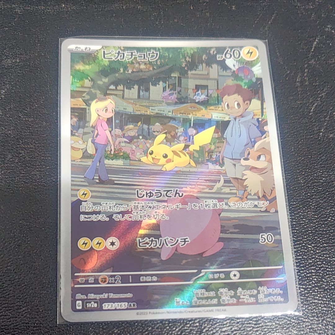 ピカチュウ AR[SV2a 173/165](強化拡張パック「ポケモンカード151」)