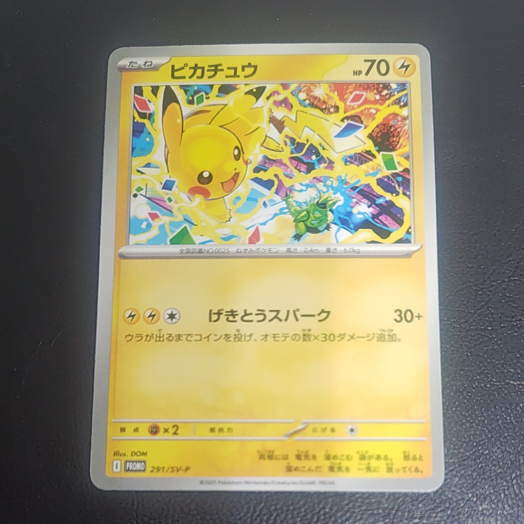 ピカチュウ P [SV-P 291](プロモーションカード「SV-P」)