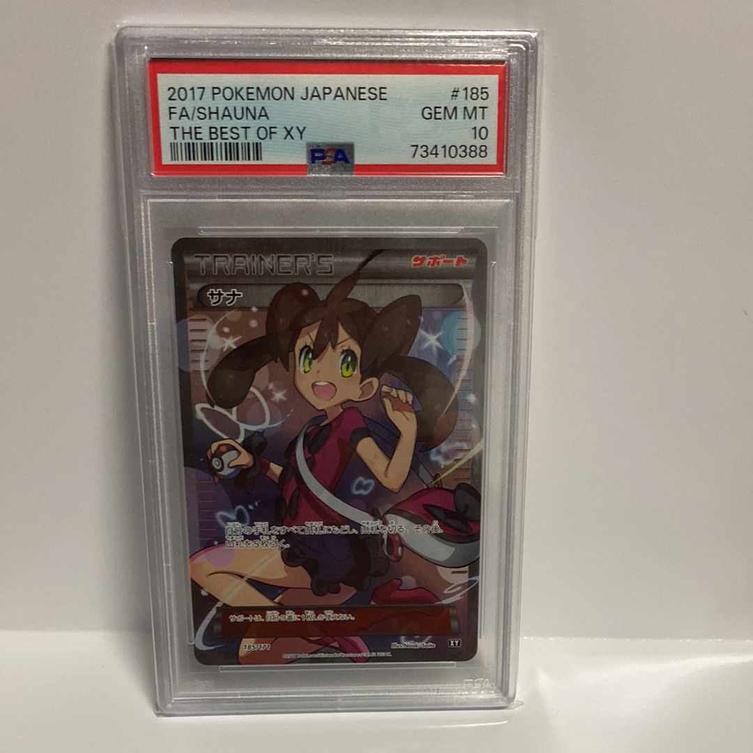 サナ[XY-BEST 185/171](ハイクラスパック「THE BEST OF XY」)