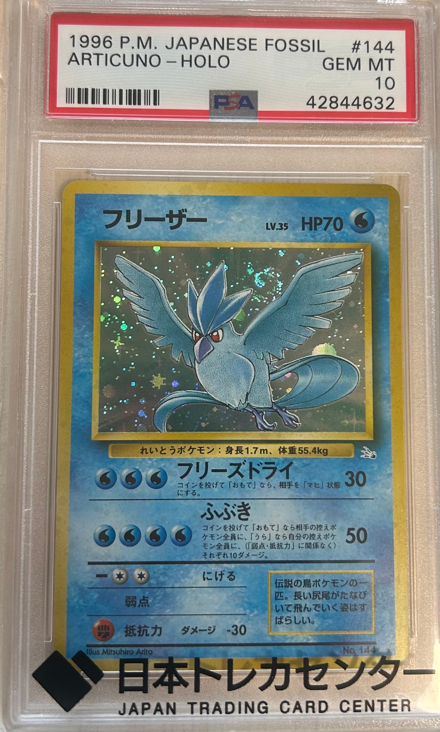 PSA10】フリーザー R: 旧裏[PMCG3](拡張パック 第3弾 「化石の秘密