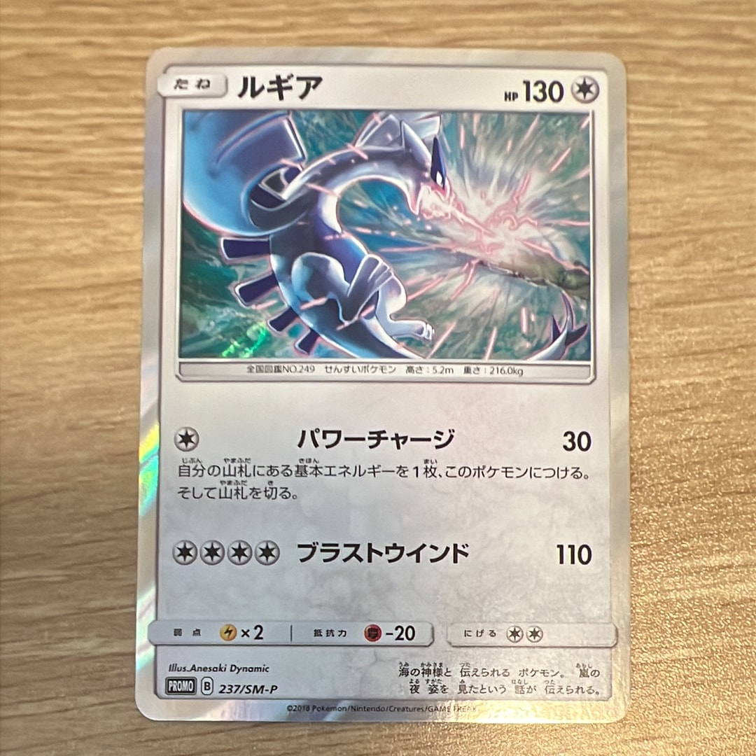 PSA10】ルギア P [SM-P 237](GXスタートデッキ「Wルギアキャンペーン