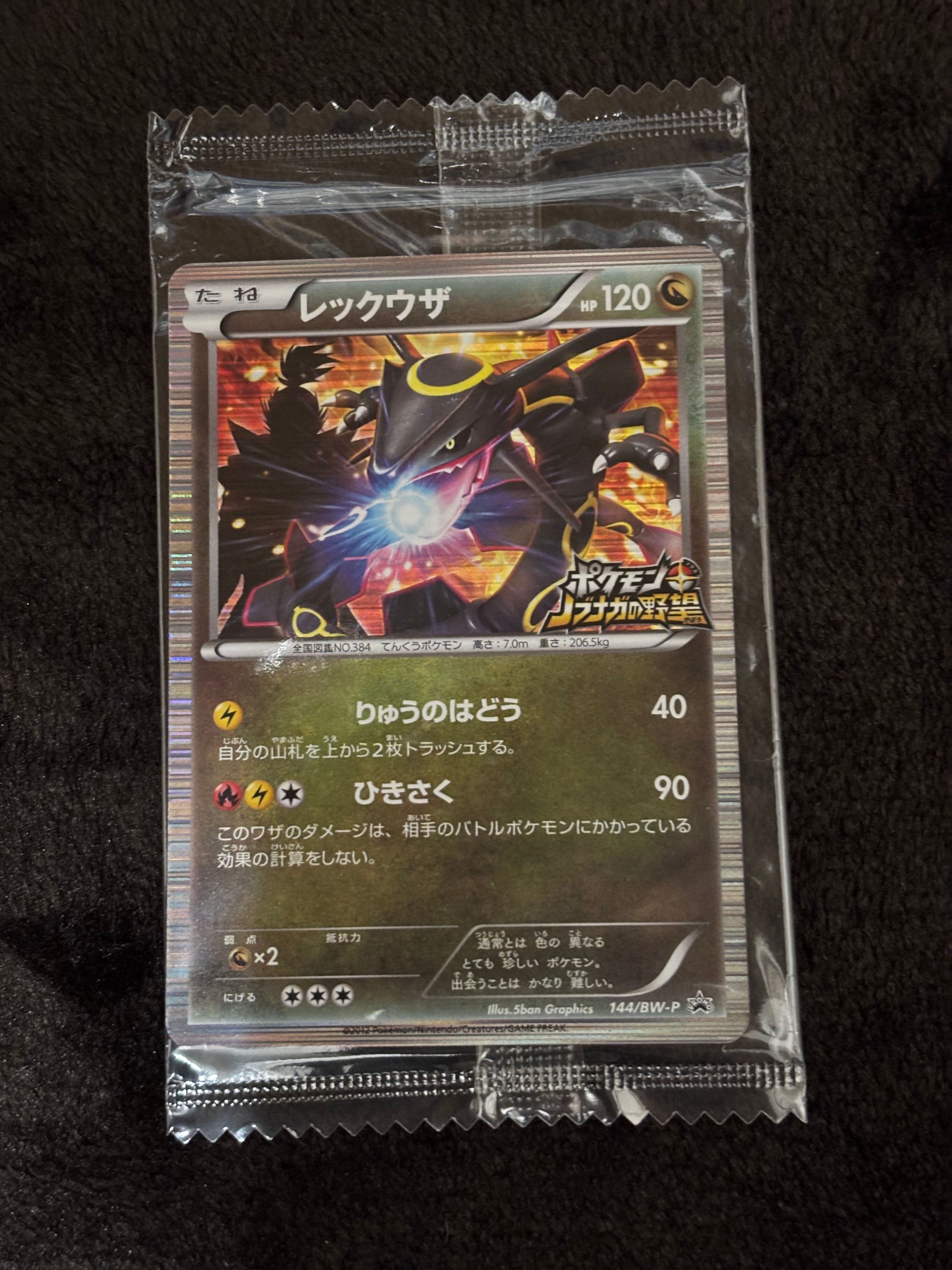 レックウザ P [BW-P 144/BW-P](プロモーションカード「ポケモン + ノブナガの野望 初回限定特典」)