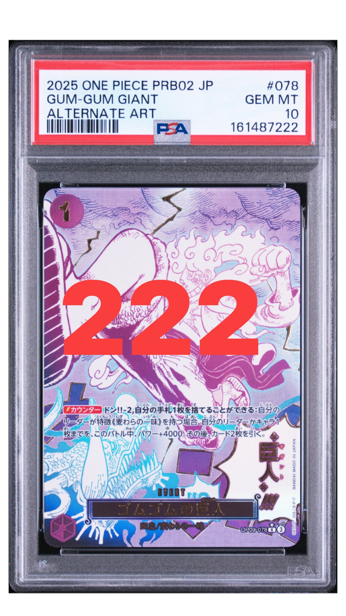ゴムゴムの巨人 R-P [OP09-078](プレミアムブースター「ONE PIECE CARD