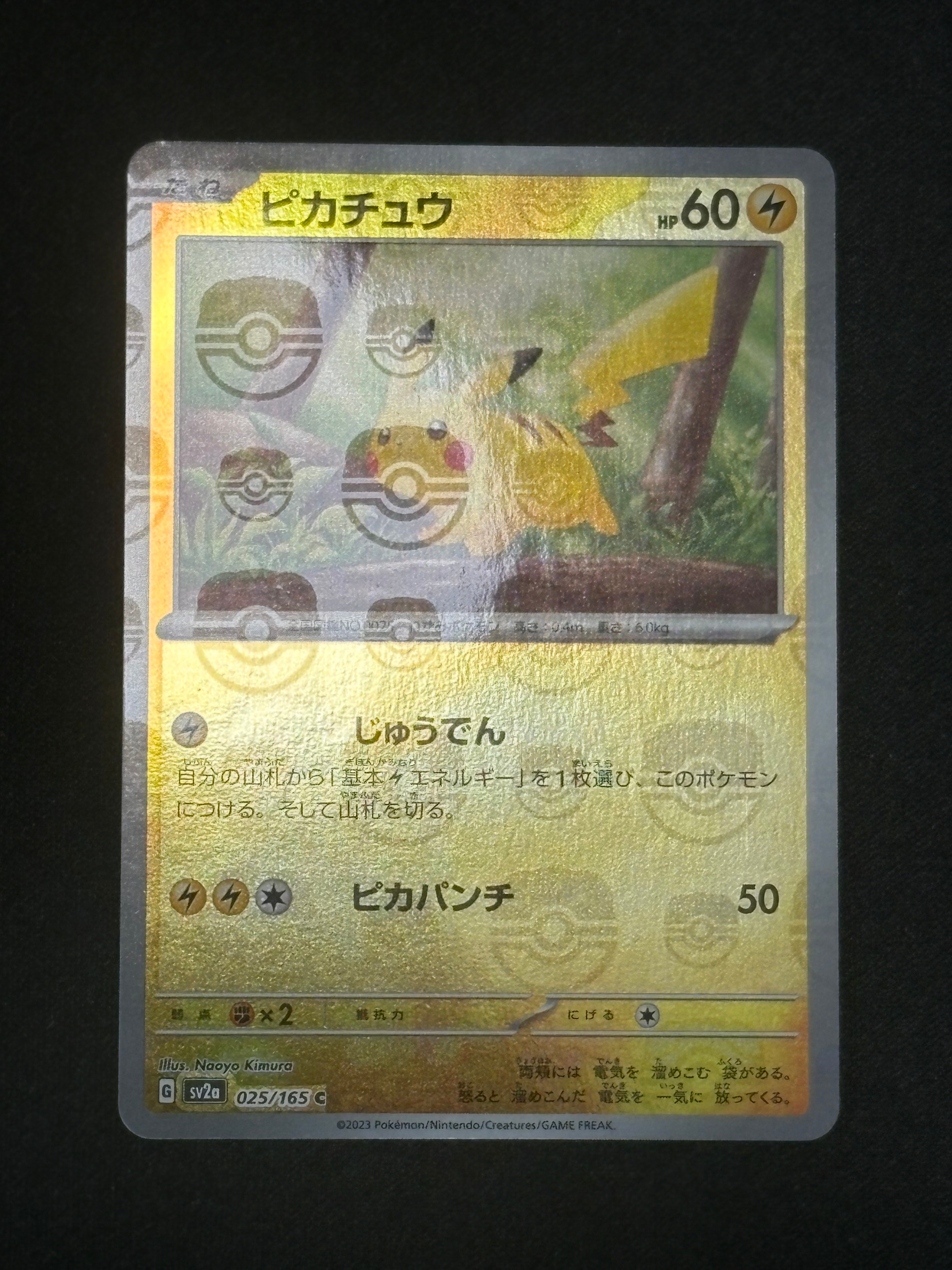 ピカチュウ C: マスターボールミラー (マスボピカチュウ) [SV2a 025/165](強化拡張パック「ポケモンカード151」)