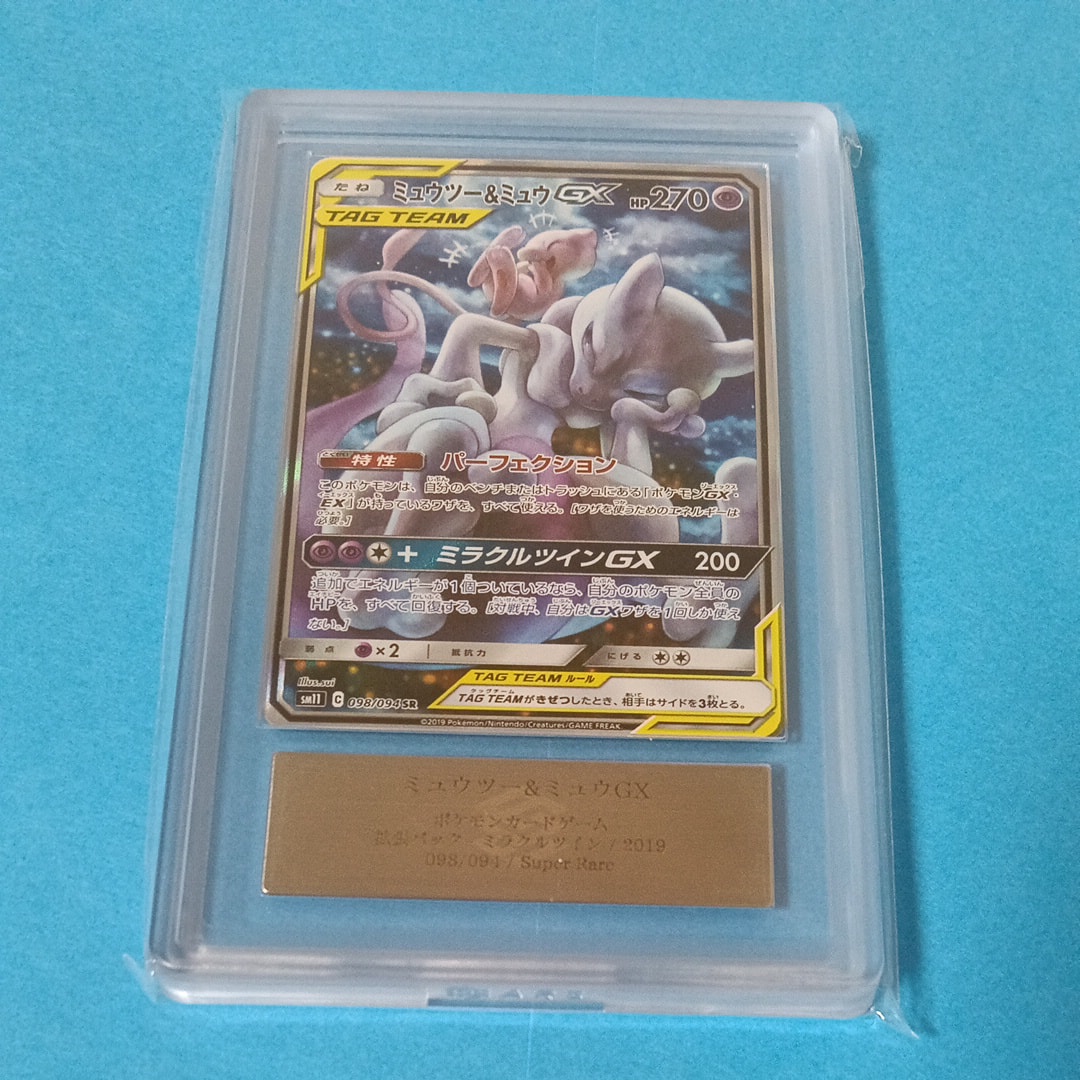ミュウツー&ミュウGX SR: SA[SM11 098/094](拡張パック「ミラクル