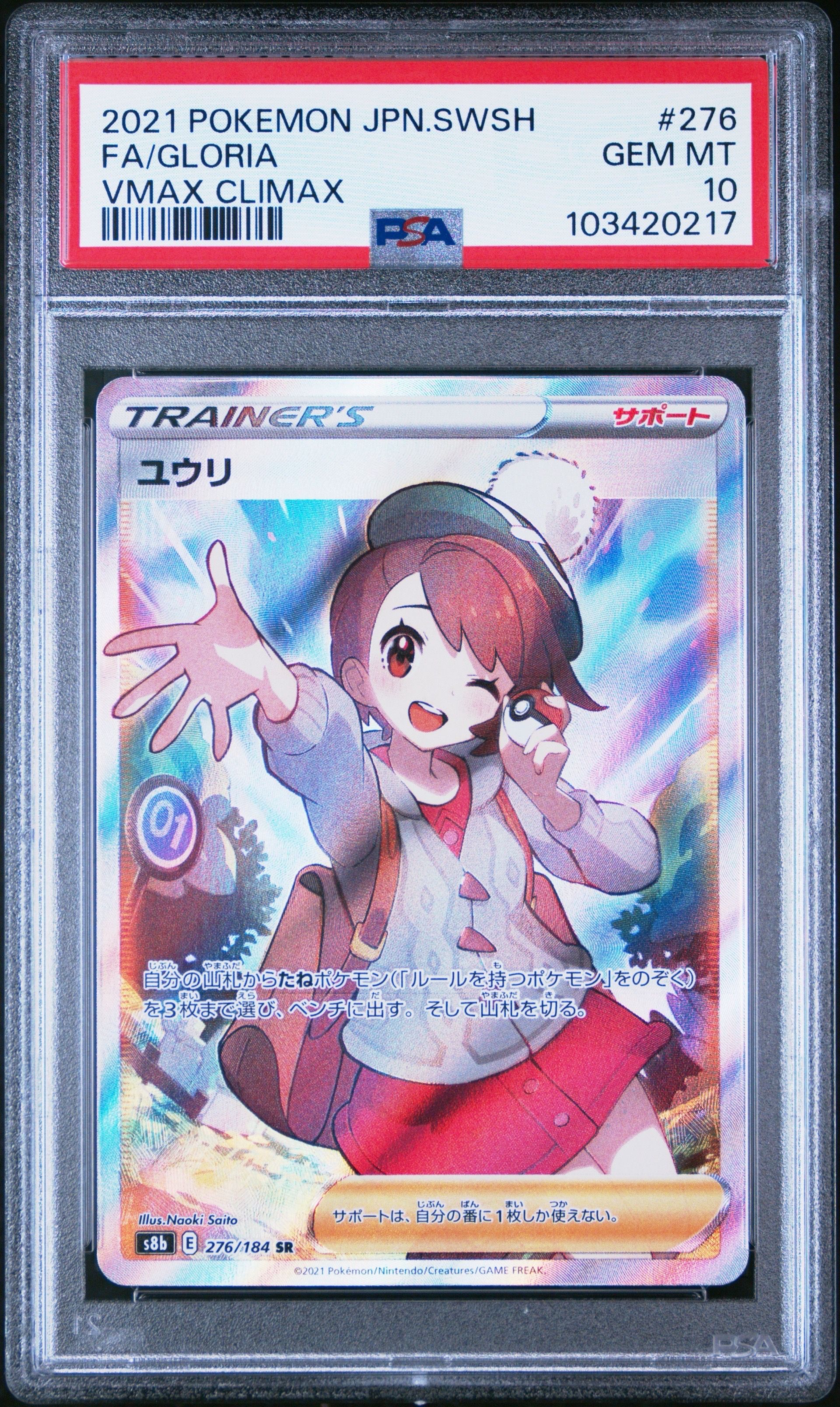 ユウリ SR[S8b 276/184](ハイクラスパック「VMAXクライマックス」)