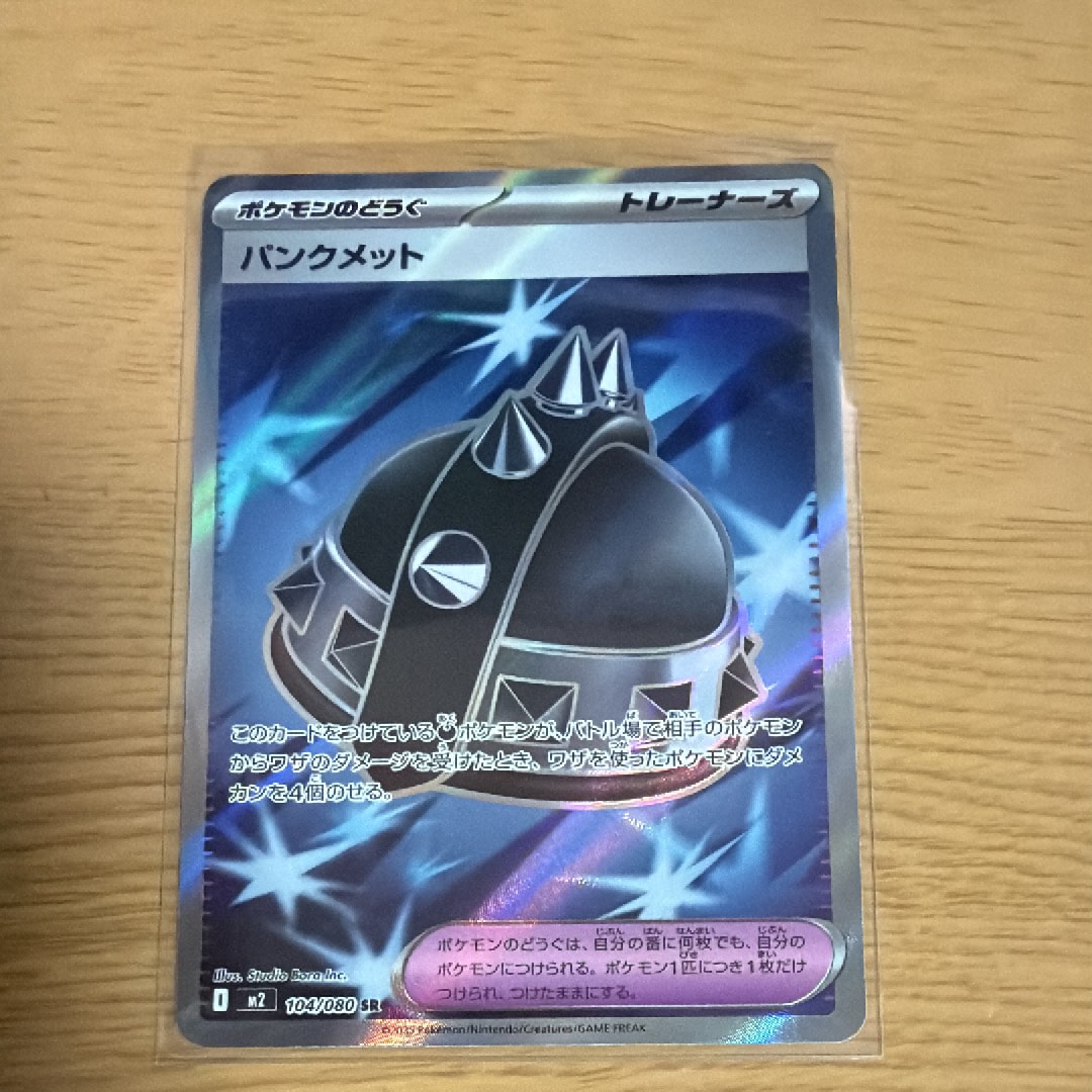 状態A】パンクメット SR [M2 104/080](拡張パック「インフェルノX」) 1