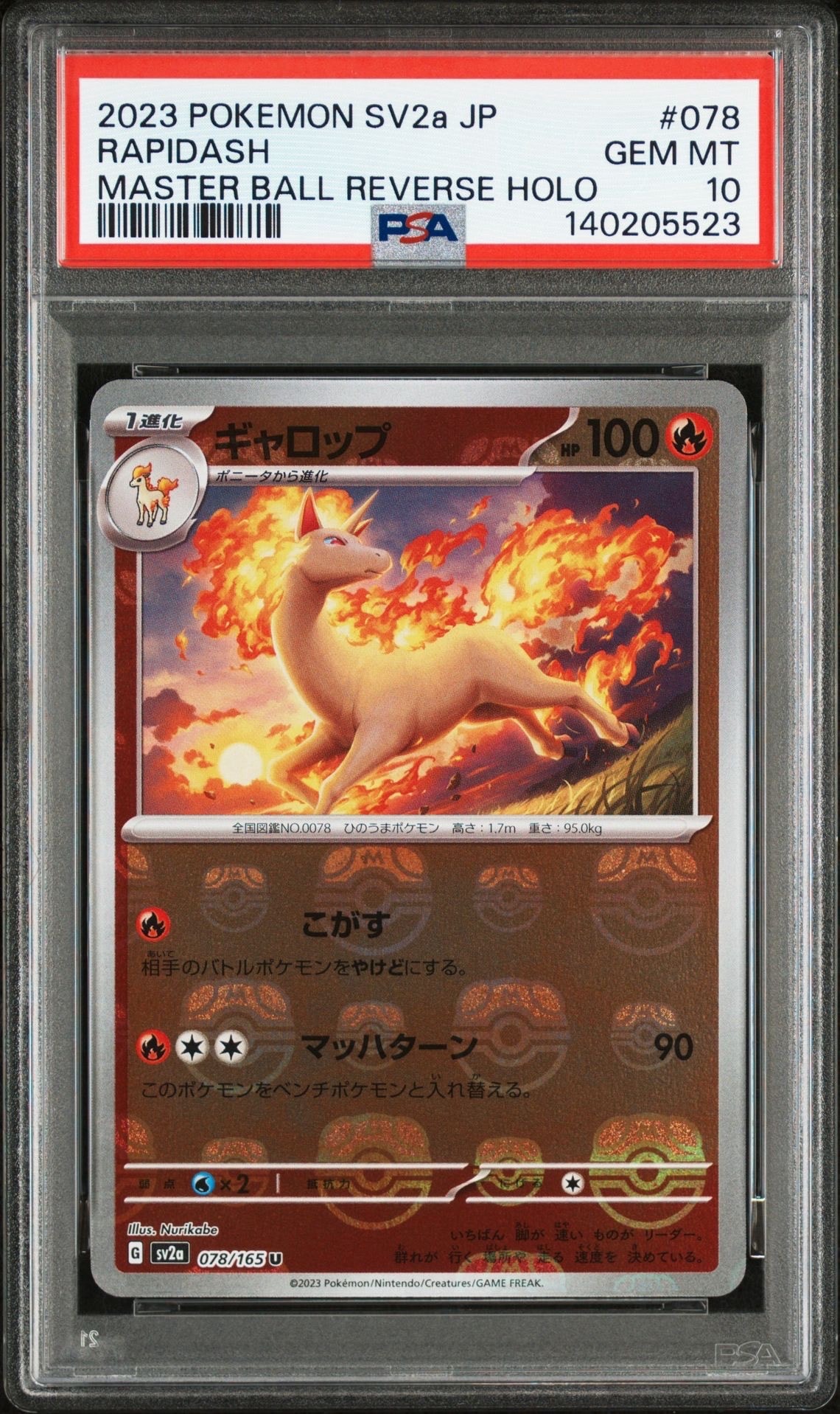 ギャロップ U: マスターボールミラー[SV2a 078/165](強化拡張パック「ポケモンカード151」)