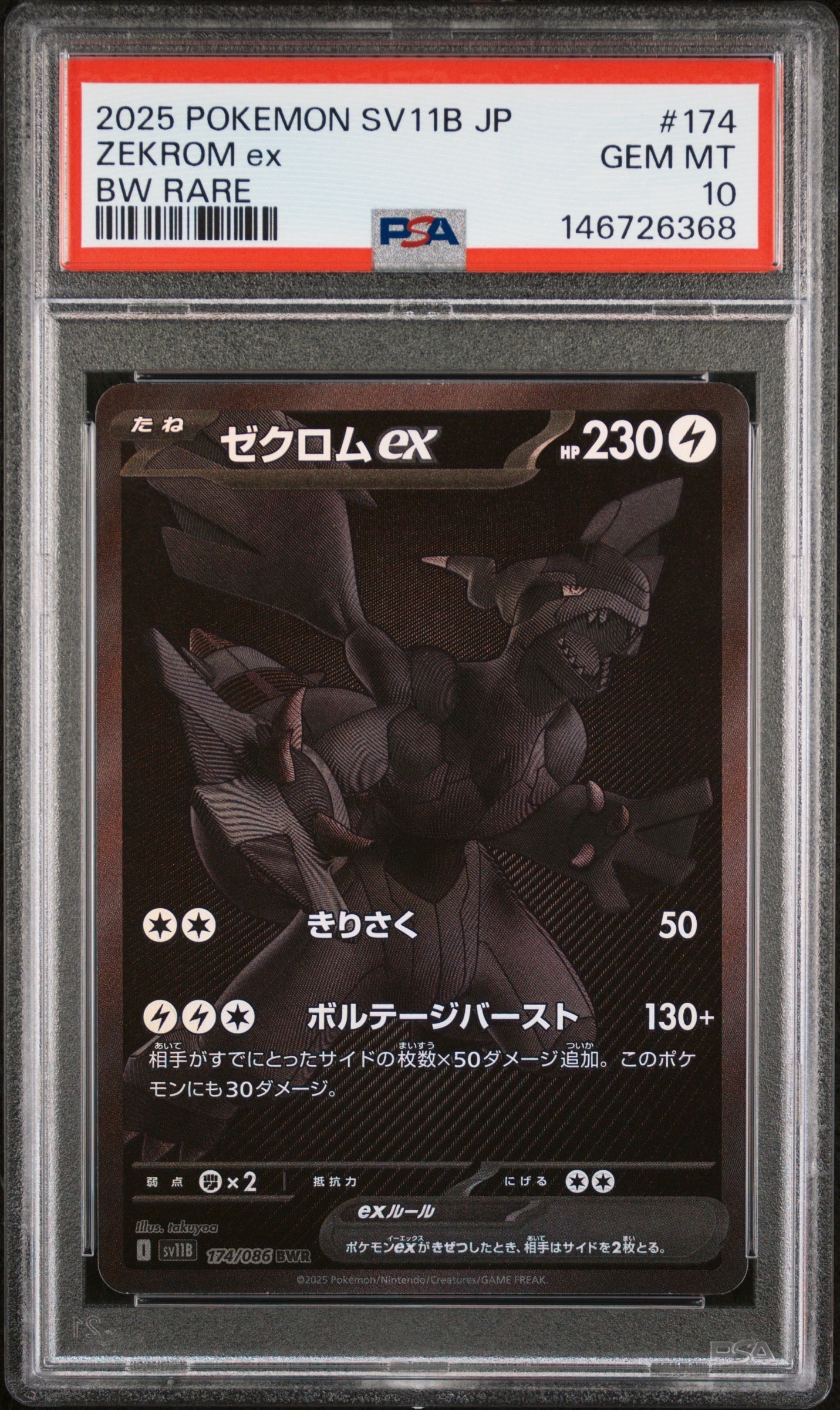 PSA9】ゼクロムex BWR [SV11B 174/086](拡張パック「ブラックボルト