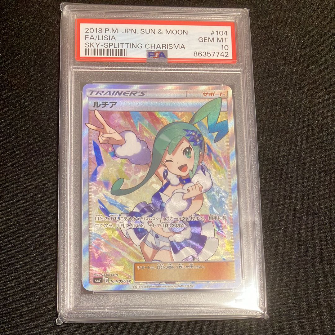 ルチア SR[SM7 104/096](拡張パック「裂空のカリスマ」)