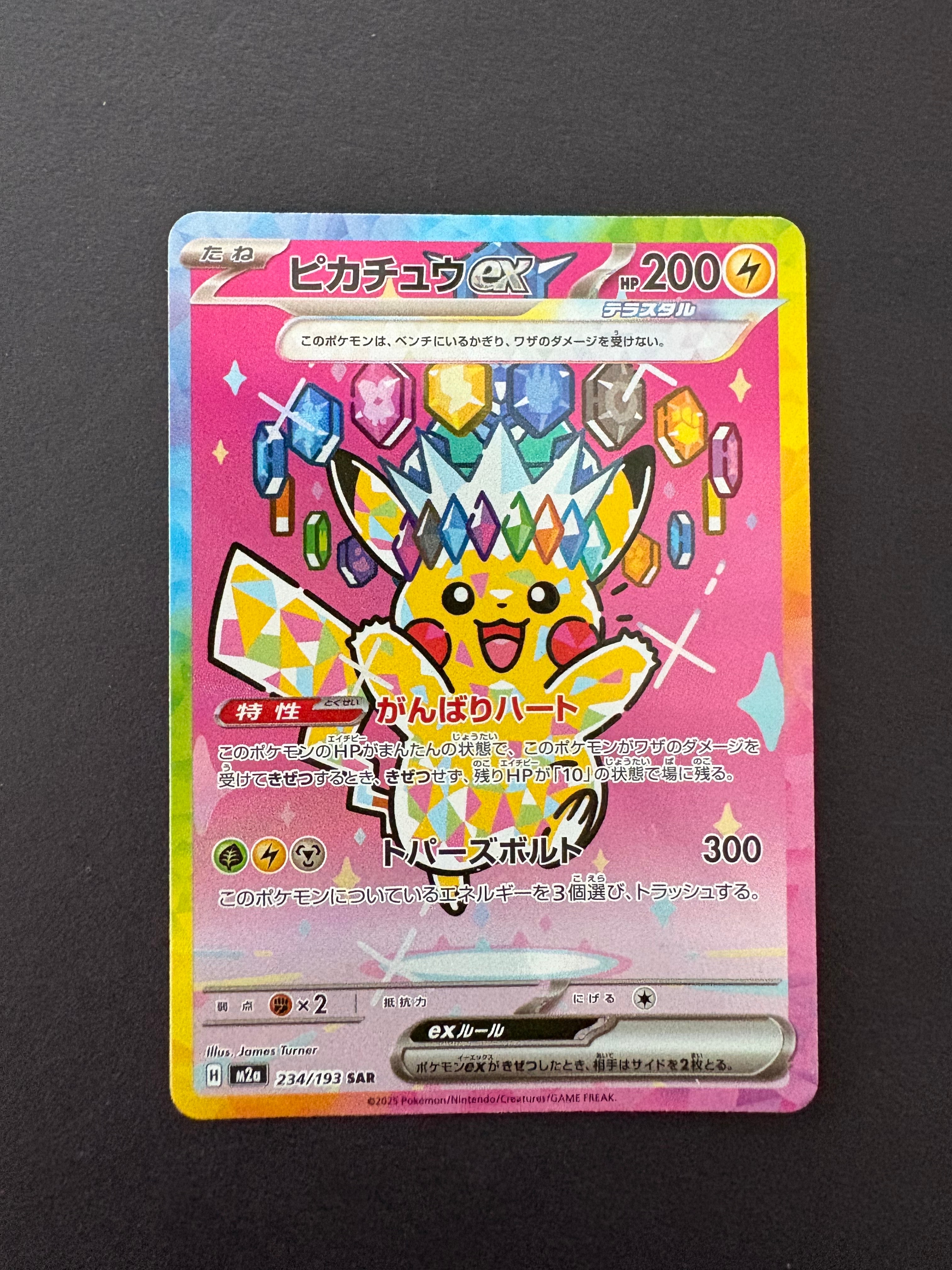 ピカチュウex SAR [M2a 234/193](ハイクラスパック「MEGAドリームex」)
