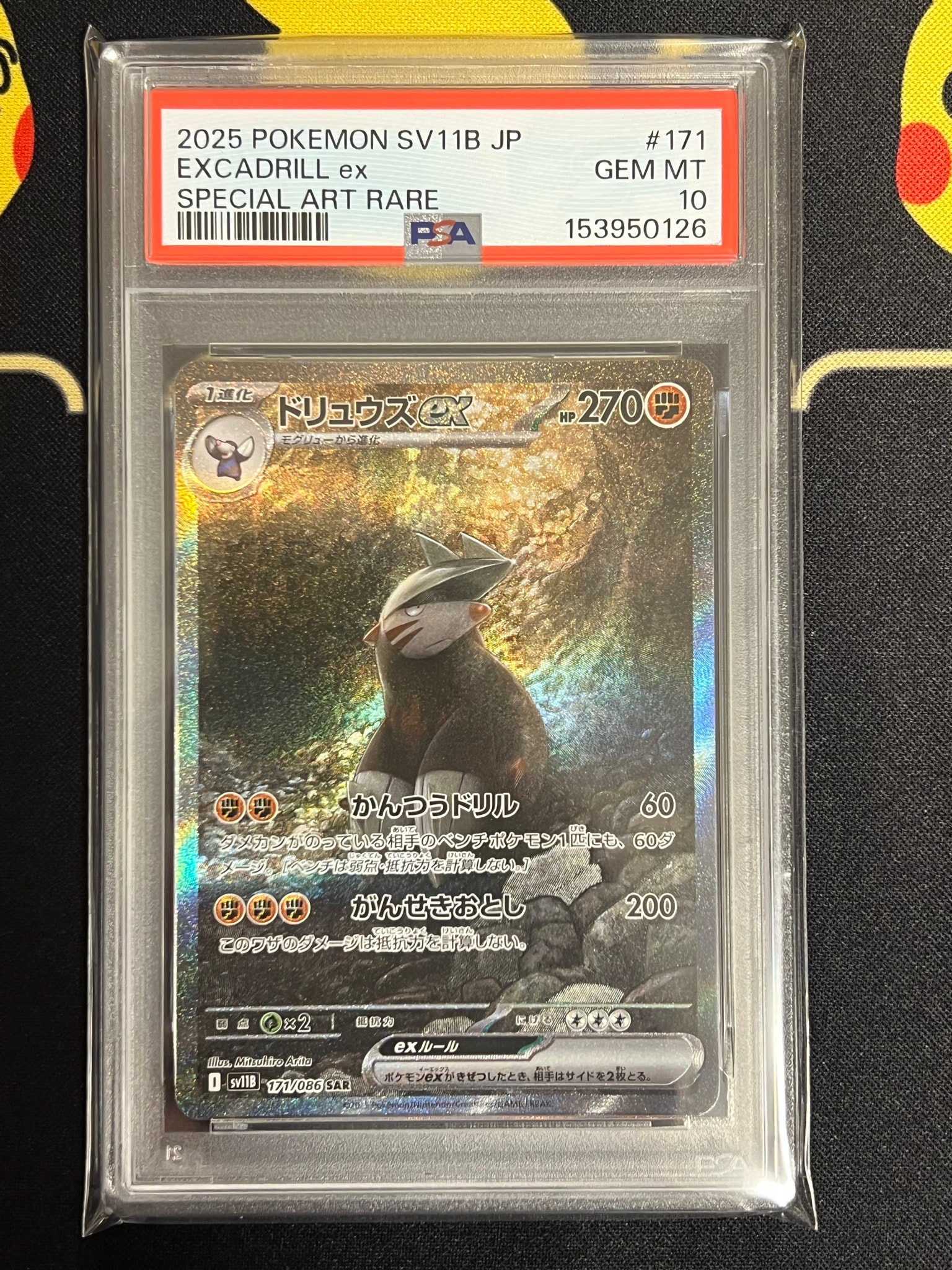ドリュウズex SAR [SV11B 171/086](拡張パック「ブラックボルト」)通販