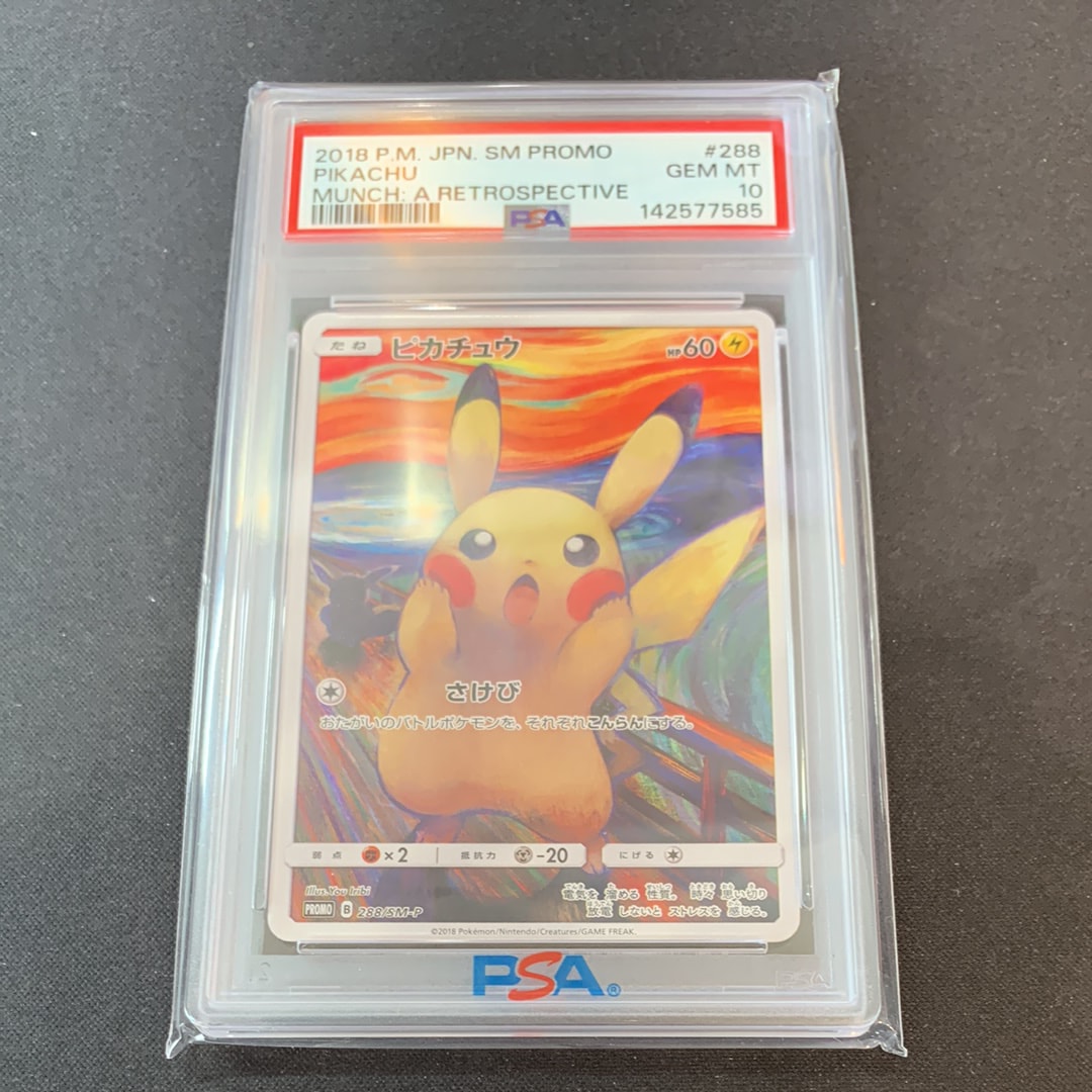 ピカチュウ ムンク展: プロモ[SM-P 288](プロモーションカード「SM-P