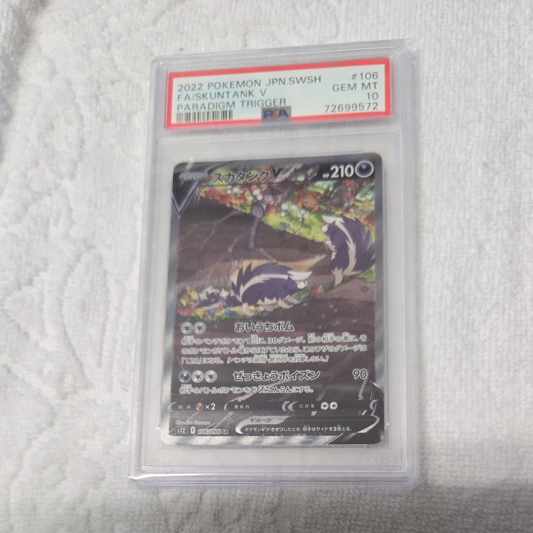 スカタンクV SR:SA[s12 106/098](拡張パック「パラダイムトリガー」)