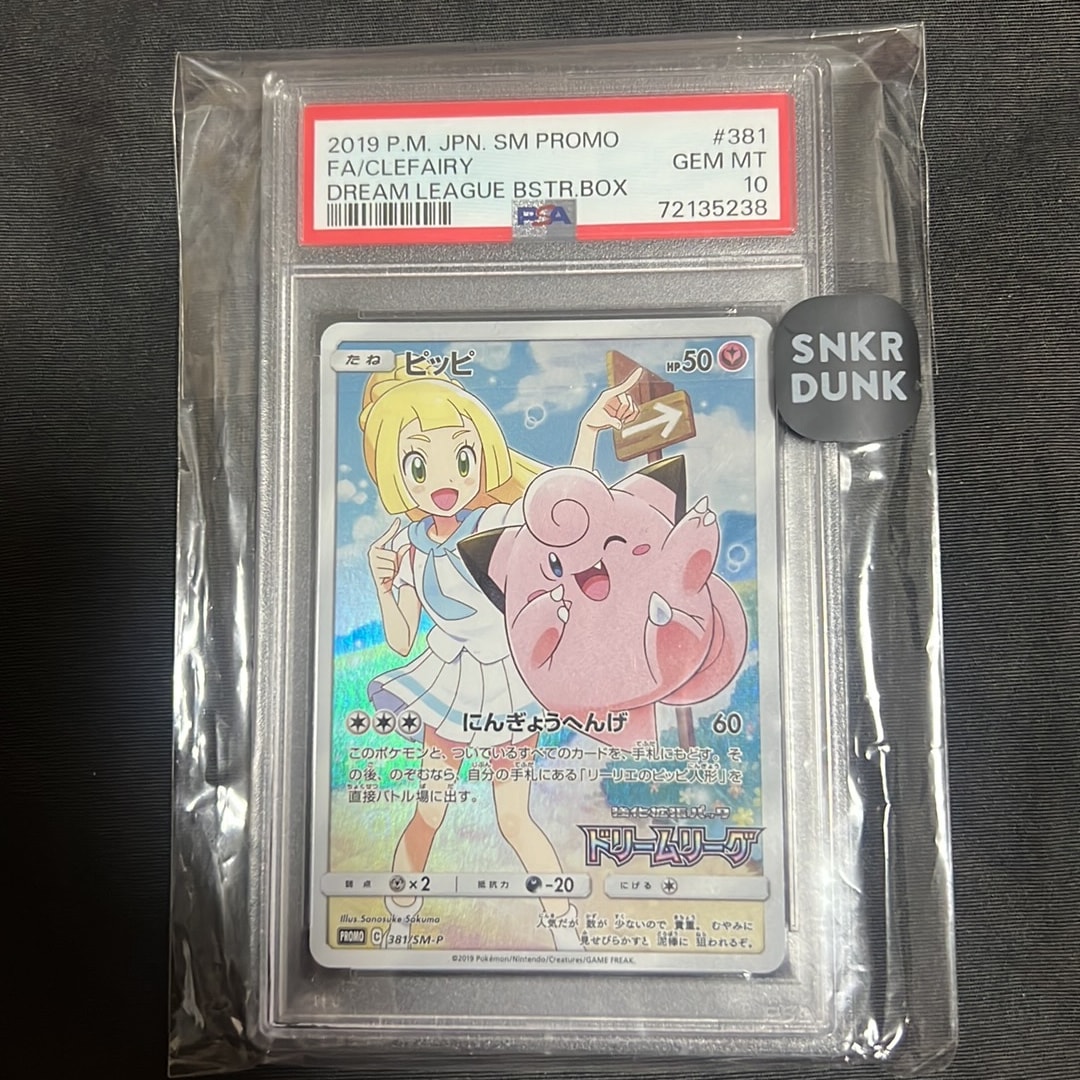 PSA10】ピッピ (リーリエ) : プロモ[SM-P 381](プロモーションカード