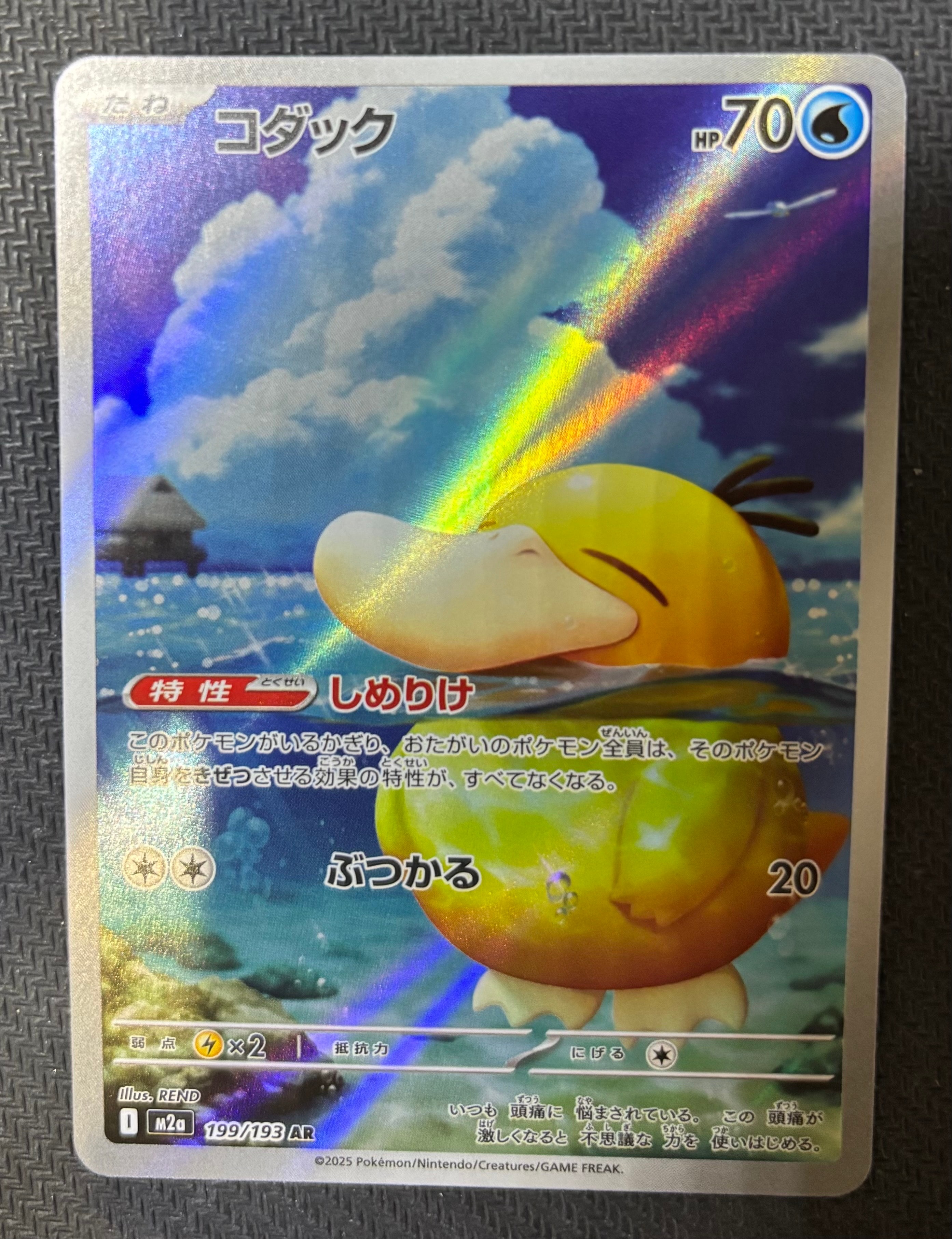 2連番【PSA10】ポケカ メガドリーム収録 コダック AR 199/193 PSA10】 コダック AR メガドリームex しめりけ 199/193 - メルカリ