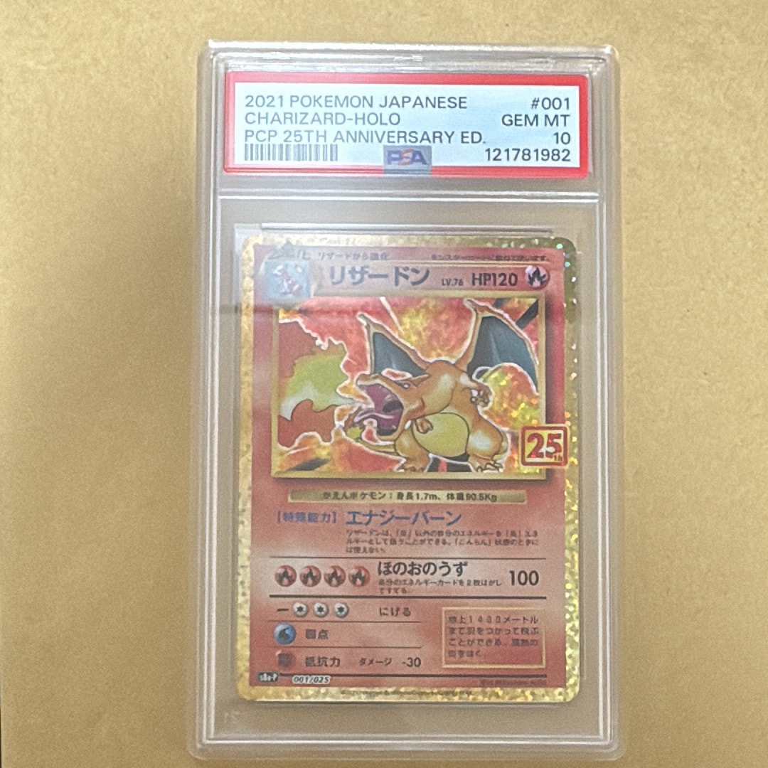 リザードン: プロモ[S8a-P 001/025](プロモカードパック 25th ANNIVERSARY edition)