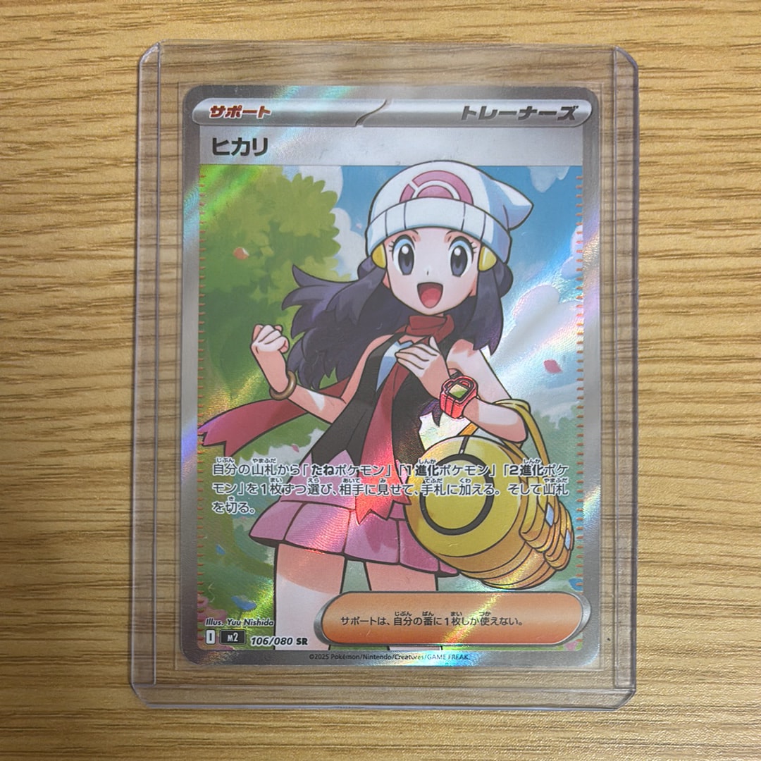 ヒカリ SR [M2 106/080](拡張パック「インフェルノX」)