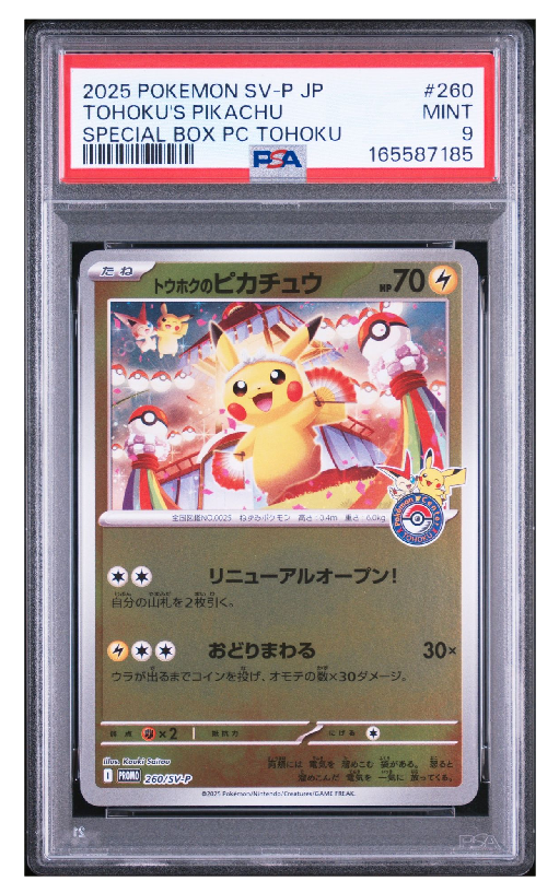 トウホクのピカチュウ P [SV-P 260](スペシャルBOX「ポケモンセンター
